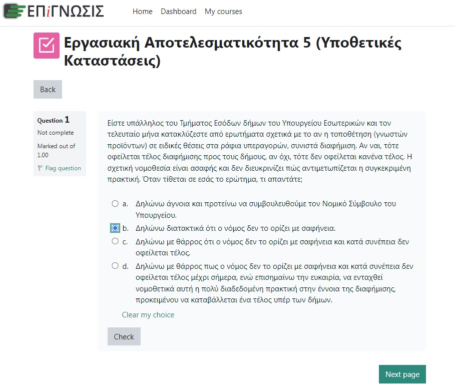 Γραπτός ΑΣΕΠ: Εξασφαλίστε πλήρεις σημειώσεις-οδηγό (150 σελίδες) 8 Γραπτός ΑΣΕΠ: Εξασφαλίστε πλήρεις σημειώσεις-οδηγό (150 σελίδες)