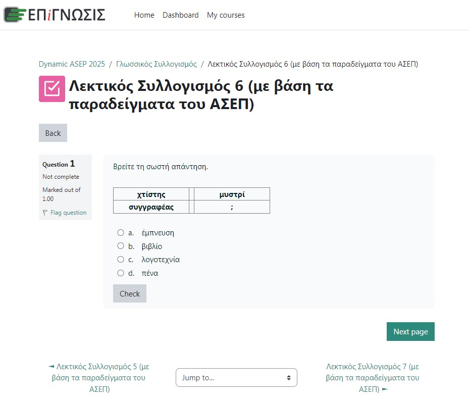 Γραπτός ΑΣΕΠ: Εξασφαλίστε πλήρεις σημειώσεις-οδηγό (150 σελίδες) 10 Γραπτός ΑΣΕΠ: Εξασφαλίστε πλήρεις σημειώσεις-οδηγό (150 σελίδες)