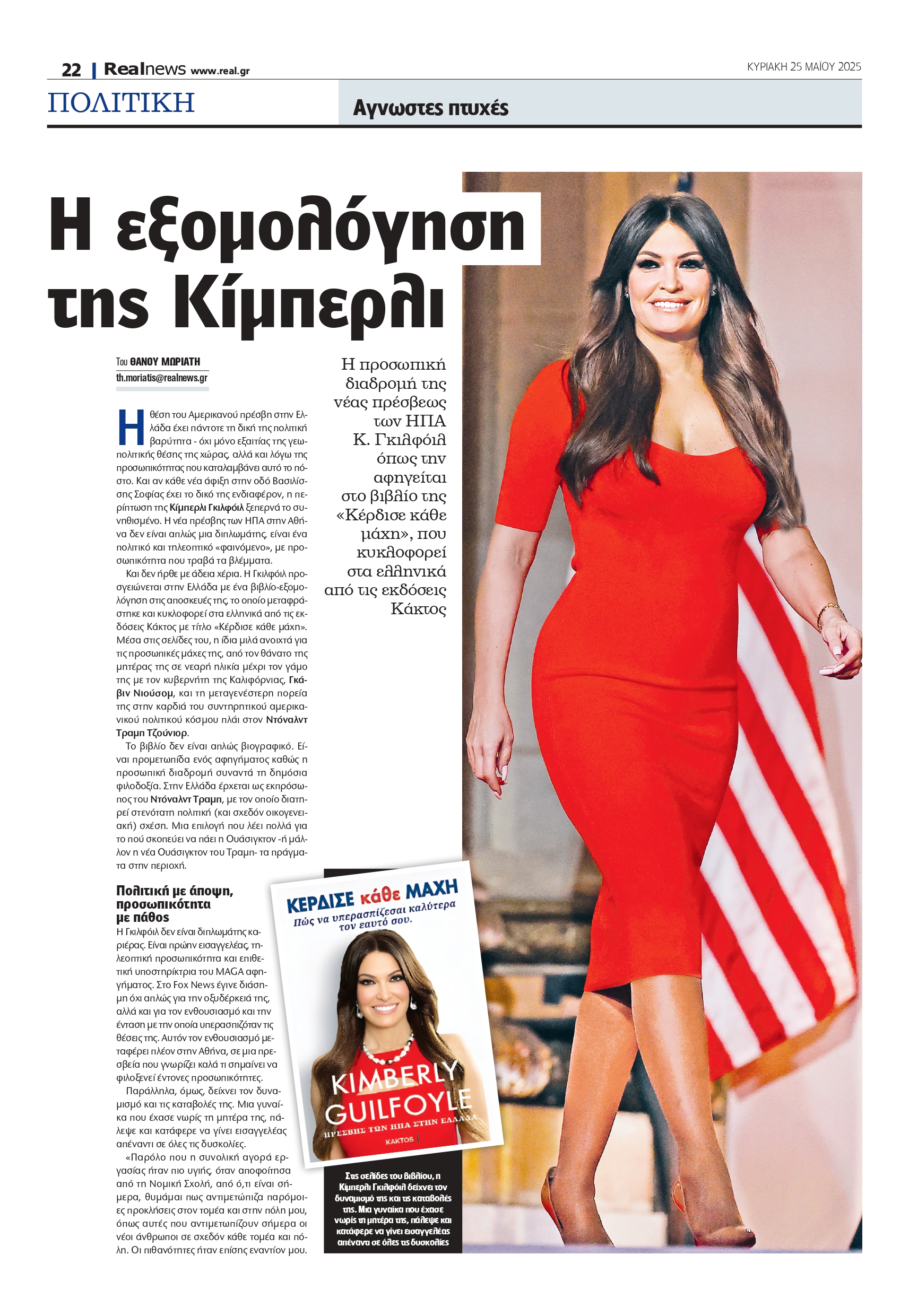 Η συγκλονιστική εξομολόγηση της Κίμπερλι Γκιλφόιλ: Τα κρυμμένα μυστικά της ζωής της αποκαλύπτονται στο βιβλίο της
