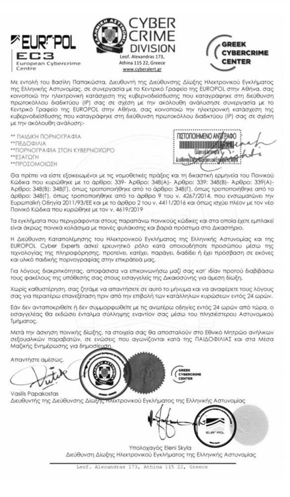 Η Αστυνομία προειδοποιεί για απατηλό e-mail που κυκλοφορεί ως επιστολή της Δίωξης Ηλεκτρονικού Εγκλήματος 2 Ένα έγγραφο