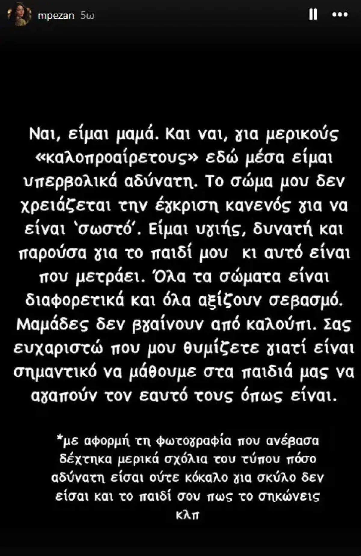 Η ανάρτηση της Άννας Μπεζάν