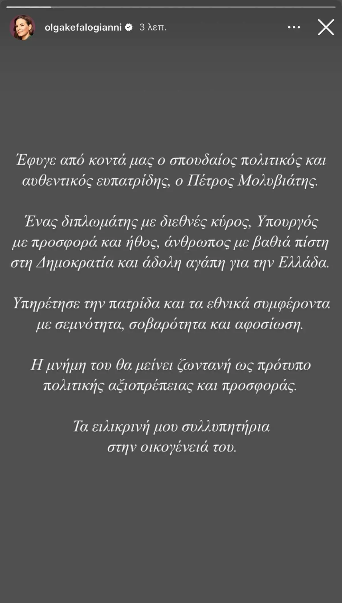 Η ανάρτηση της Ολγας Κεφαλογιάννη για τον Πέτρο Μολυβιάτη 