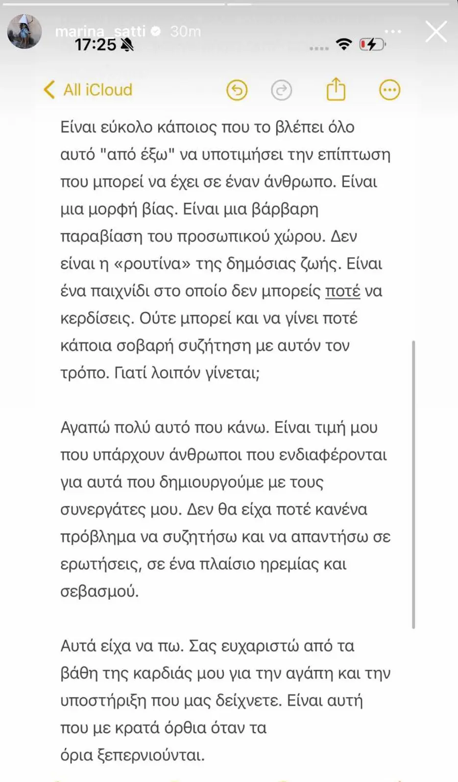 Η ανάρτηση της Μαρίνας Σάττι