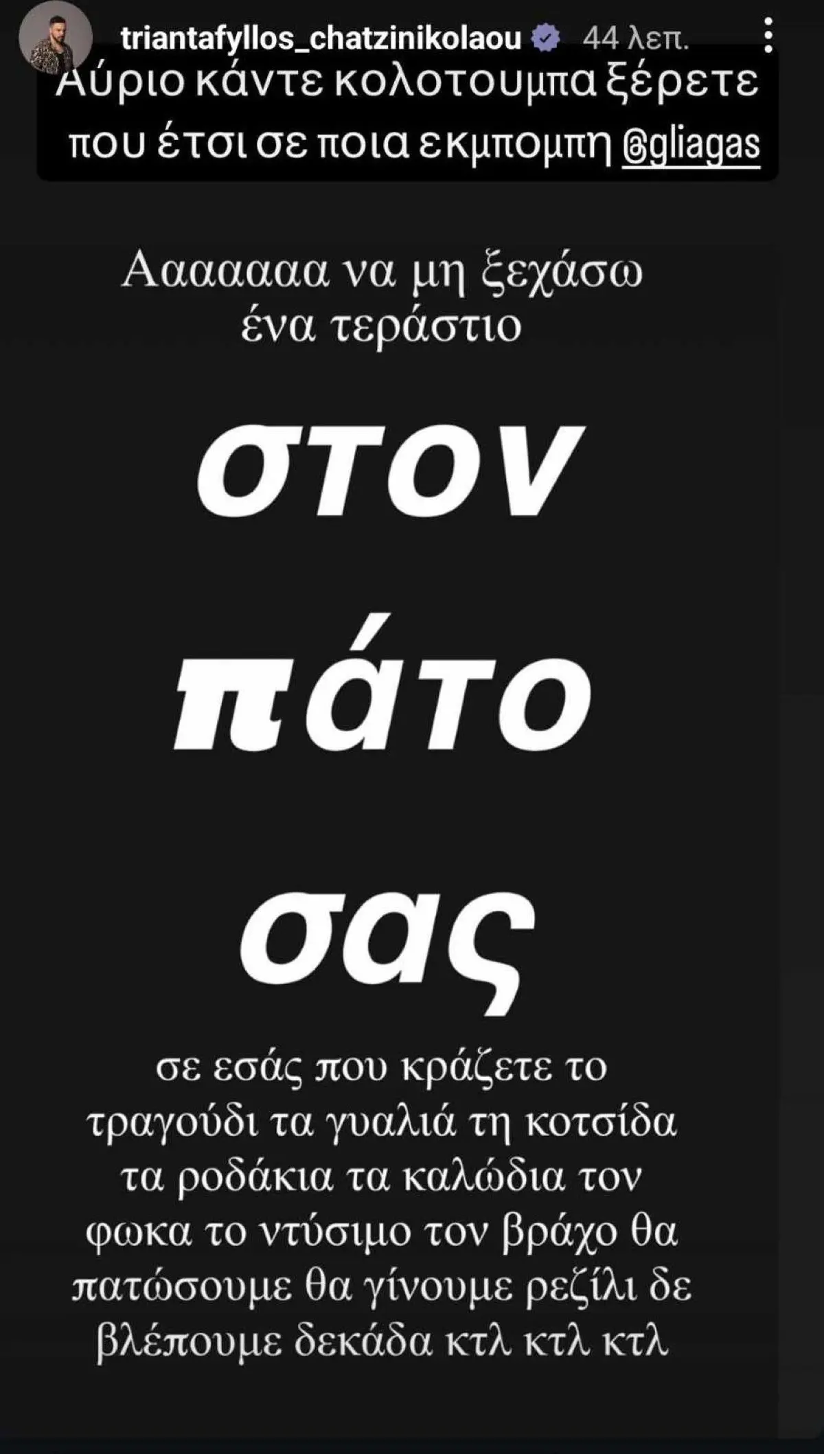 Η ανάρτηση του Τριαντάφυλλου για τον Γιώργο Λιάγκα 