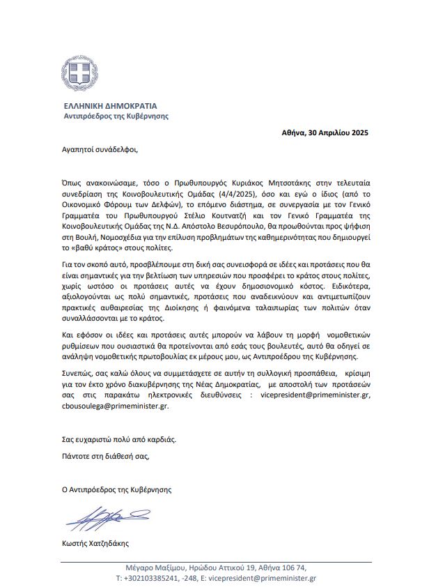 Επιστολή Χατζηδάκη στους βουλευτές της ΝΔ – Στο προσκήνιο η σύγκρουση της κυβέρνησης με το «βαθύ κράτος»