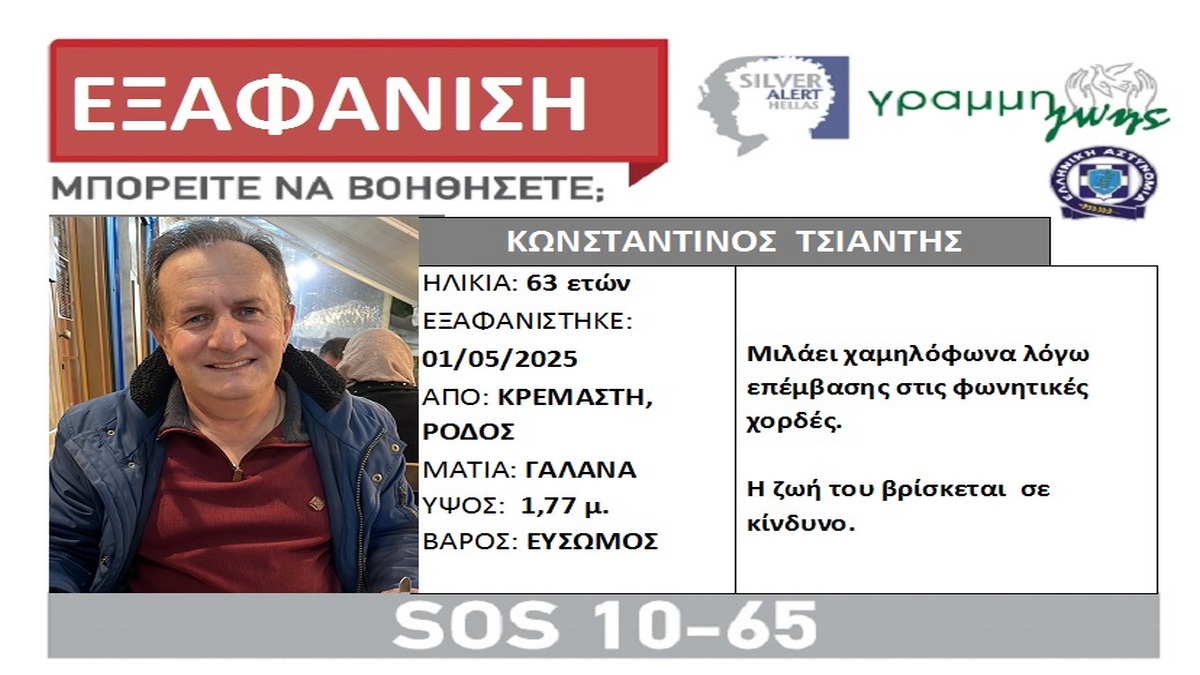 Ρόδος: Βρέθηκε νεκρός ο 63χρονος επιχειρηματίας που αγνοούνταν για έξι ημέρες