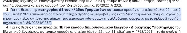 Μόνιμοι γραμματείς: 125 θέσεις ΔΕ στα δικαστήρια – Κατανομή