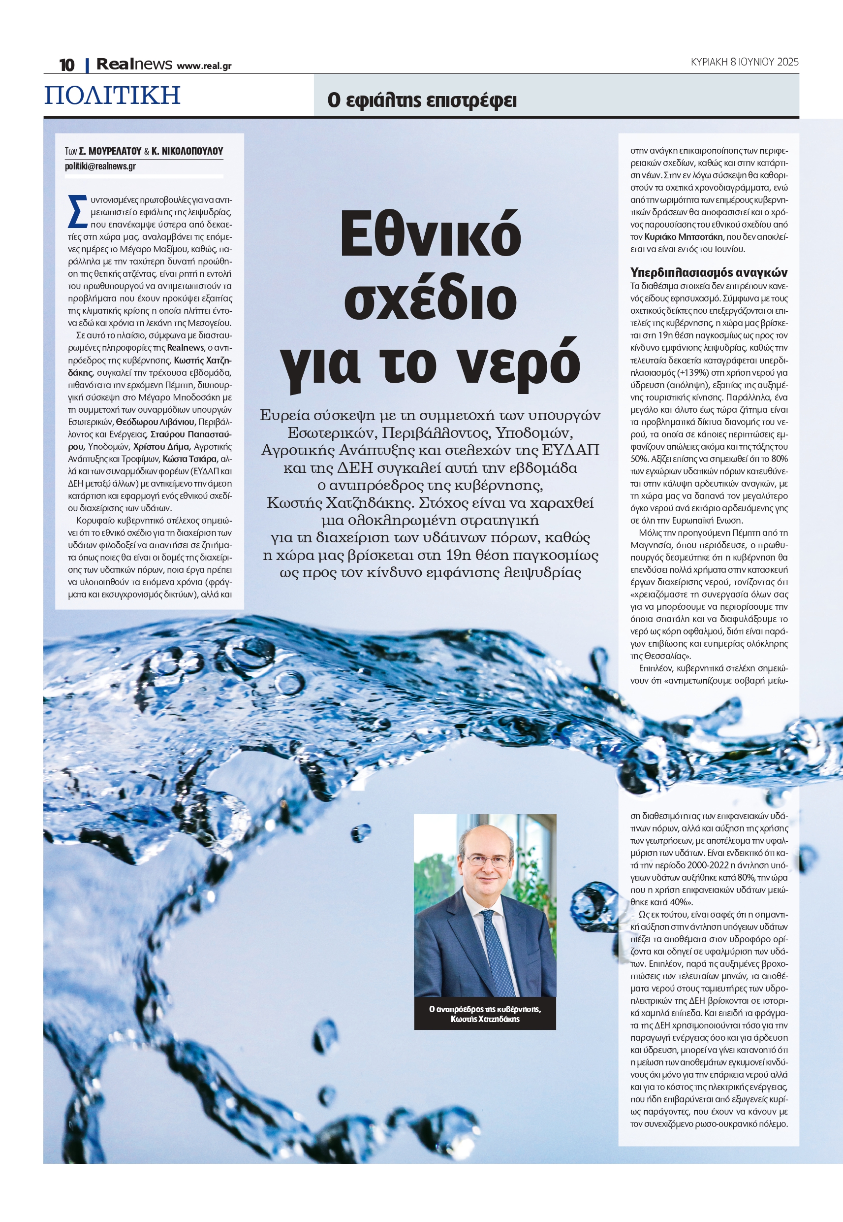 Εθνικό σχέδιο για το νερό: Σήμα κινδύνου για τη λειψυδρία – Τα επόμενα βήματα της κυβέρνησης