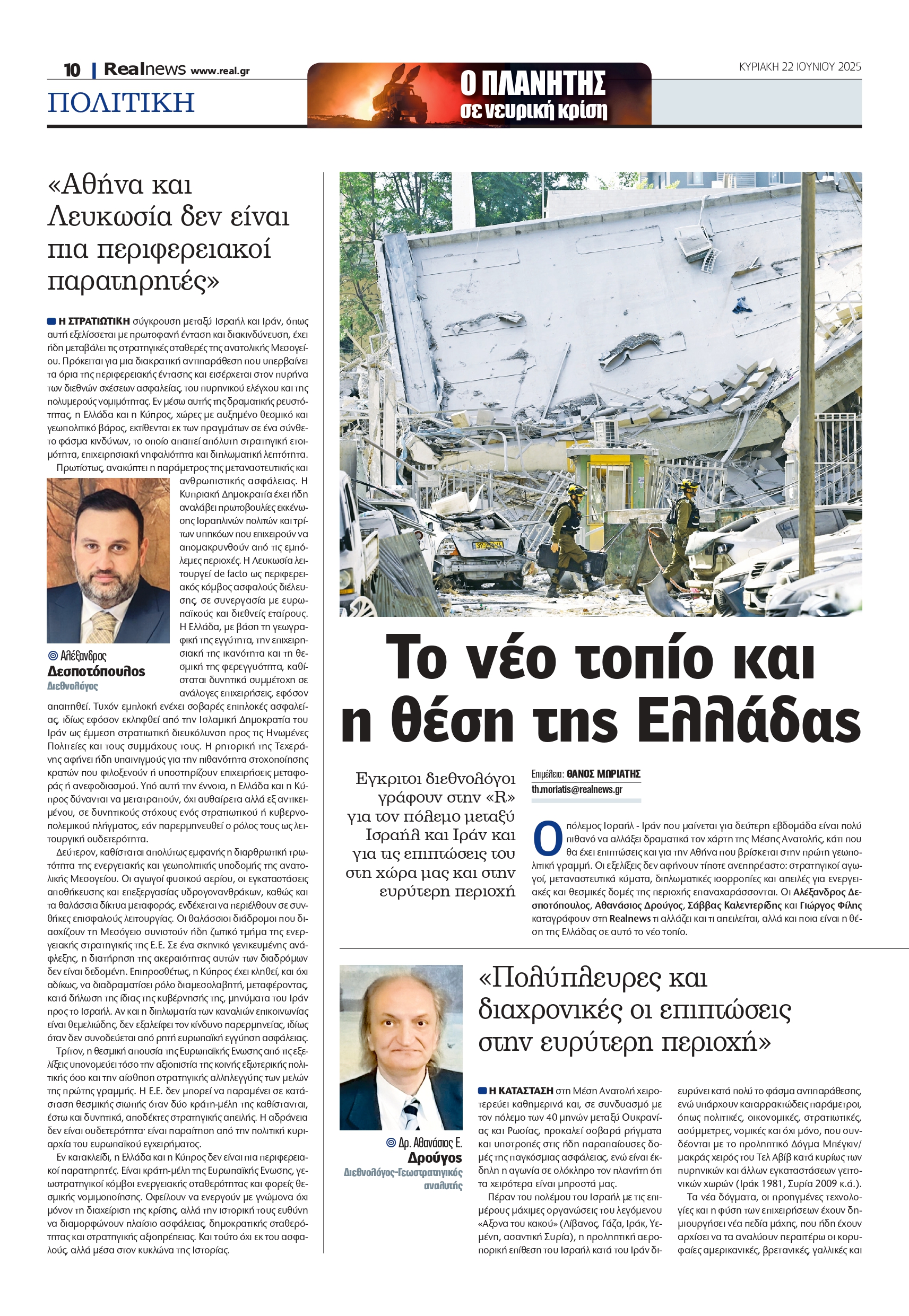 Πόλεμος Ισραήλ – Ιράν: Το επικίνδυνο σκηνικό και η στάση της Ελλάδας