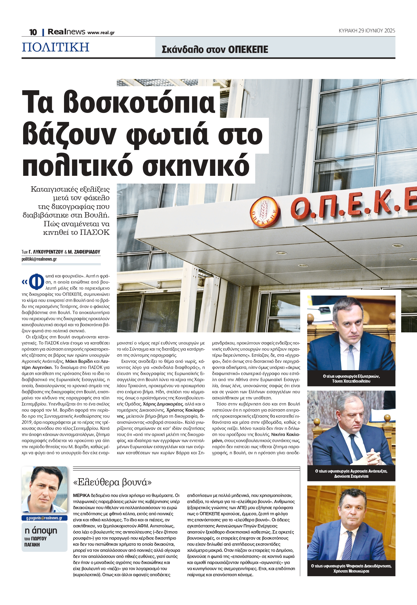 Σκάνδαλο ΟΠΕΚΕΠΕ: Γιατί απαίτησε 4 παραιτήσεις ο Μητσοτάκης