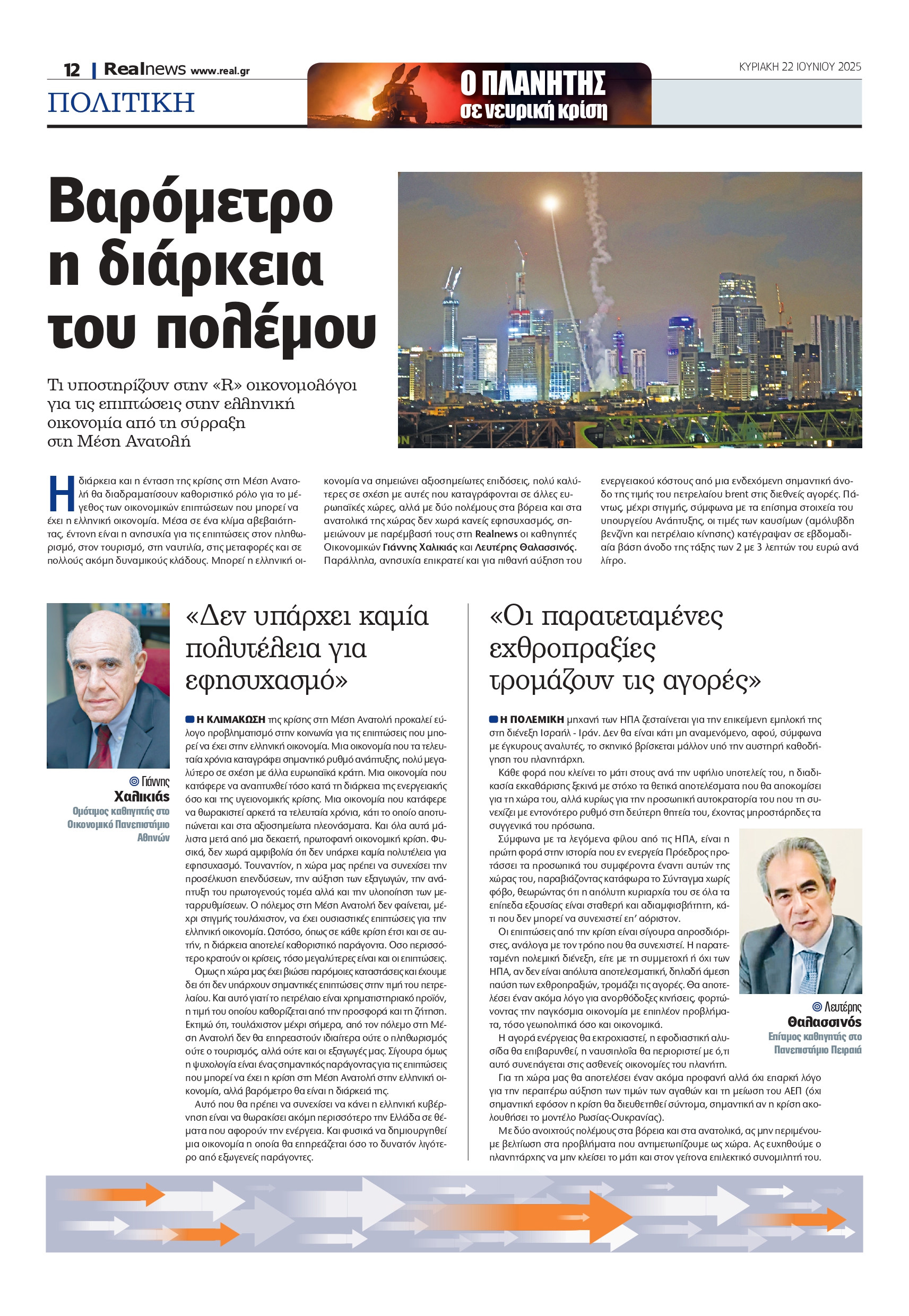 Πόλεμος Ισραήλ – Ιράν: Το επικίνδυνο σκηνικό και η στάση της Ελλάδας