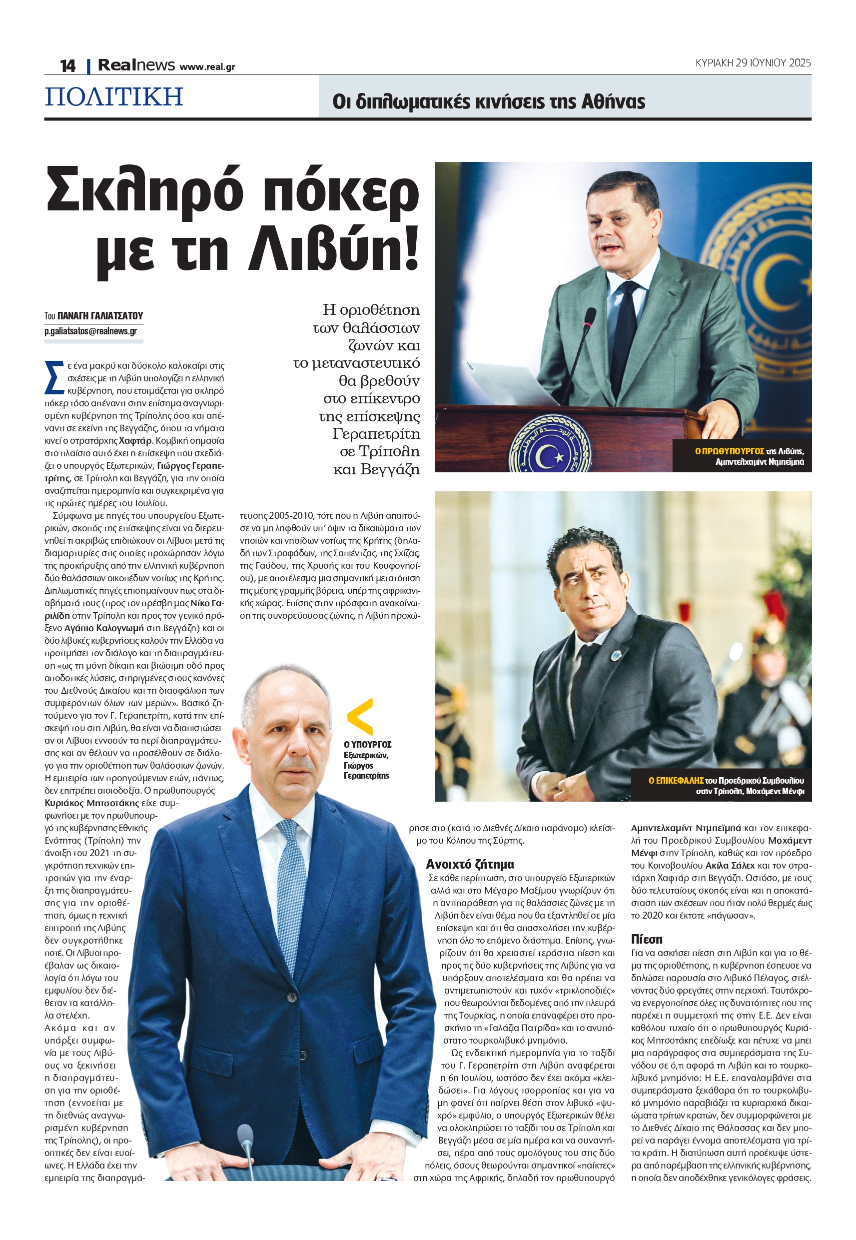 Επικίνδυνο πόκερ με τη Λιβύη