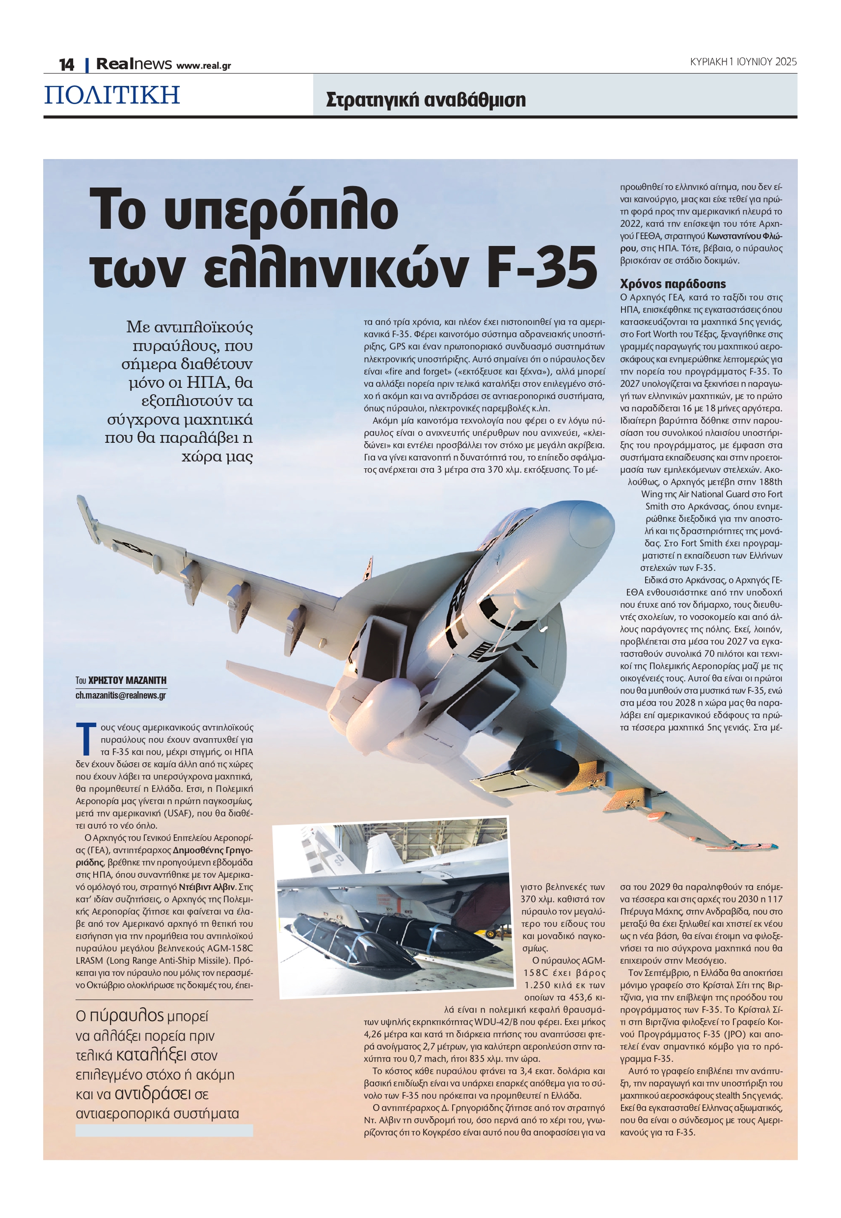 Το αόρατο υπερόπλο των ελληνικών F-35