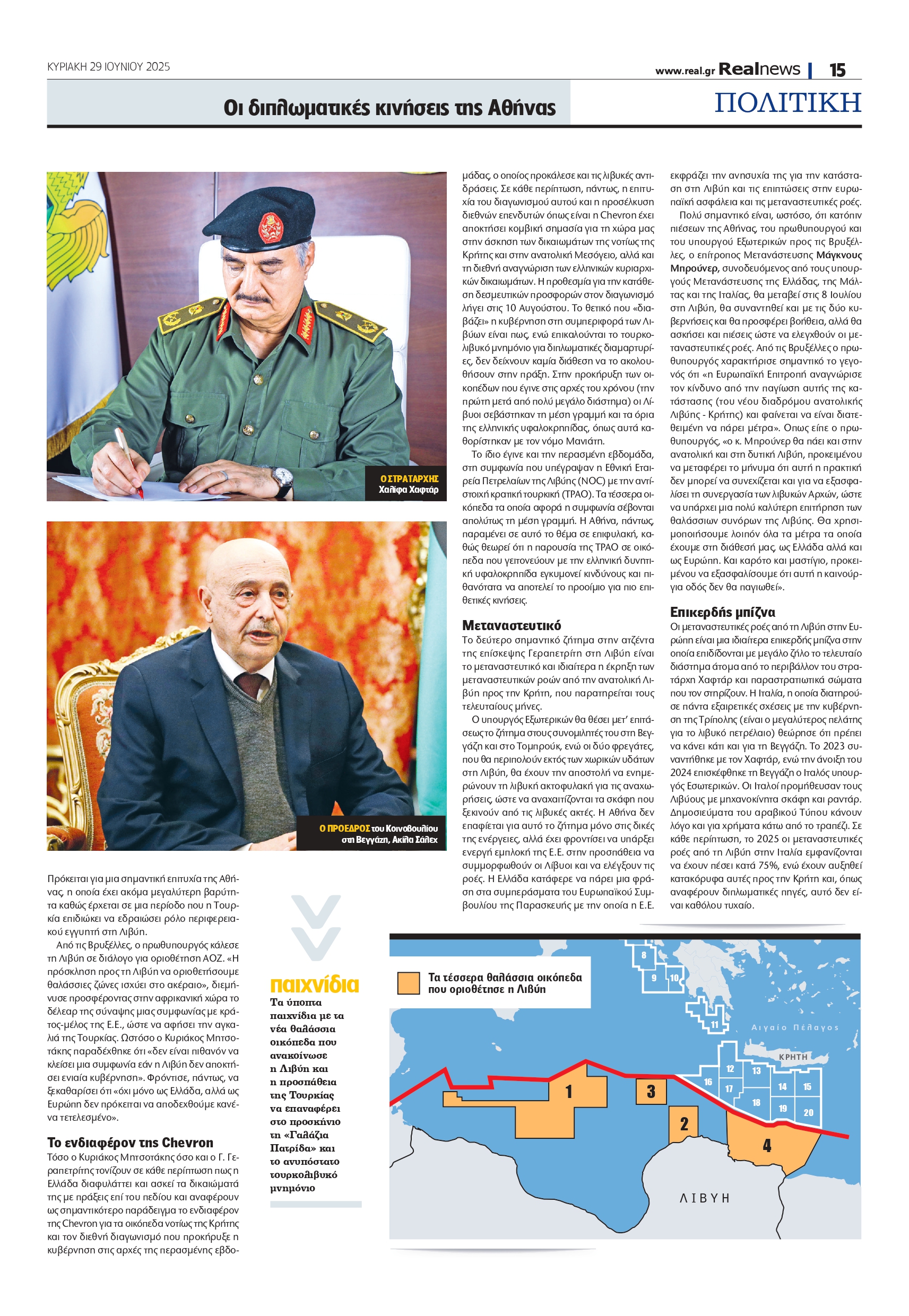 Επικίνδυνο πόκερ με τη Λιβύη