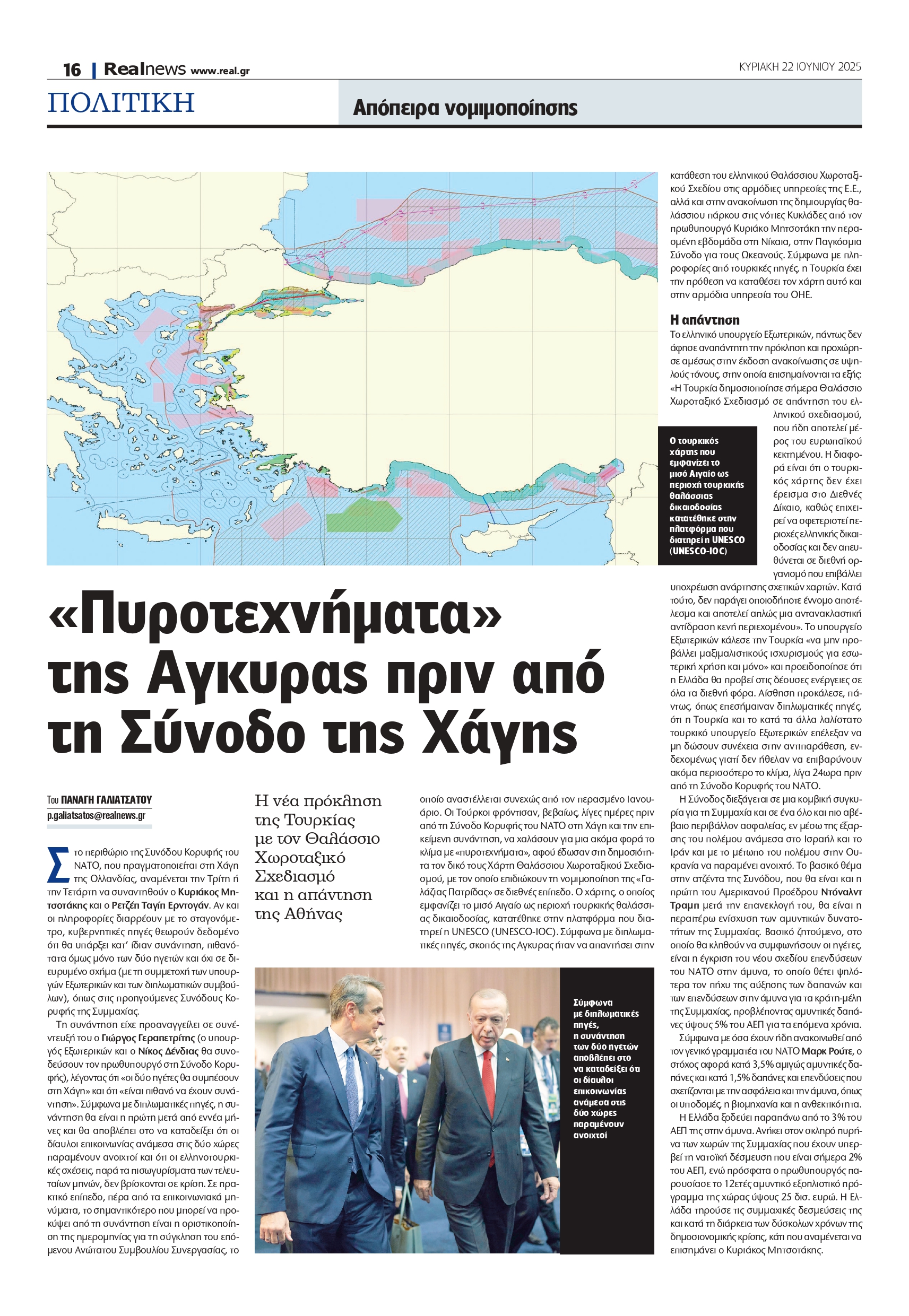 «Πυροτεχνήματα» της Άγκυρας πριν από τη Σύνοδο της Χάγης – Η επικίνδυνη πρόκληση της Τουρκίας και η αποφασιστική απάντηση της Αθήνας