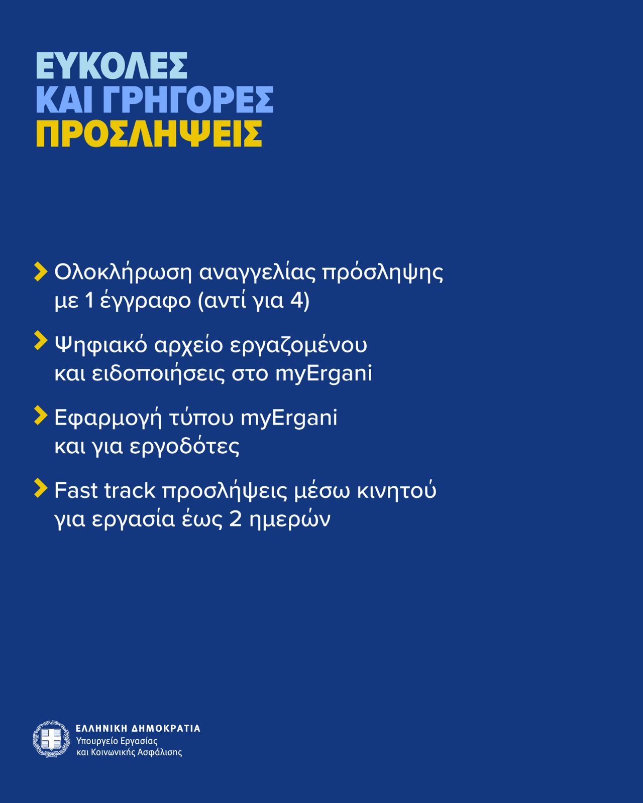 Κεραμέως: «Δίκαιη εργασία για όλους» – 7+1 πυλώνες του επαναστατικού εργασιακού νομοσχεδίου