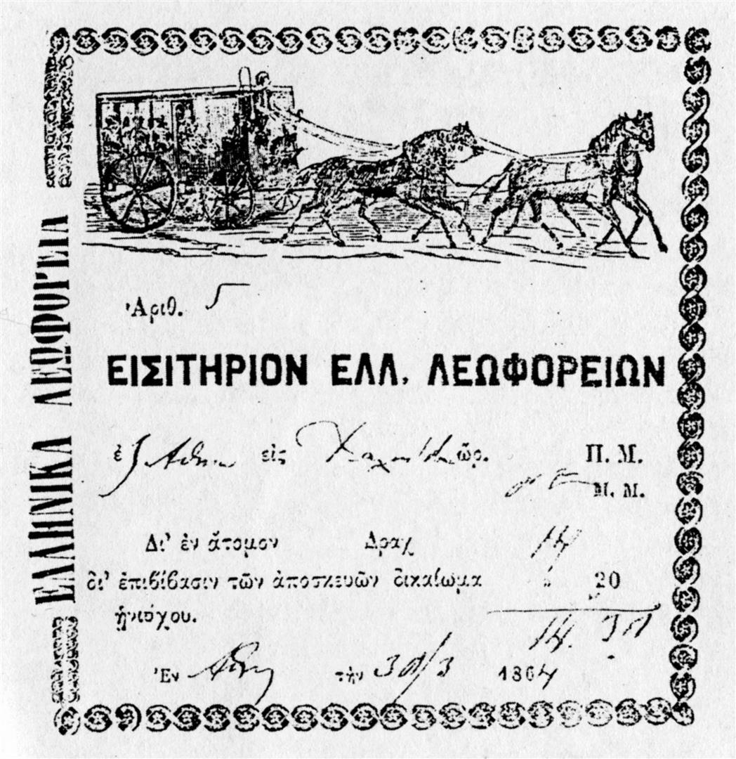 Tα παμφορεία της Αθήνας: Όταν η συγκοινωνία γινόταν με εξαντλημένα ζώα