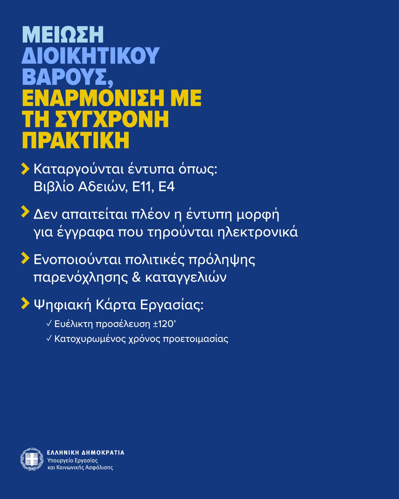 Κεραμέως: «Δίκαιη εργασία για όλους» – 7+1 πυλώνες του επαναστατικού εργασιακού νομοσχεδίου