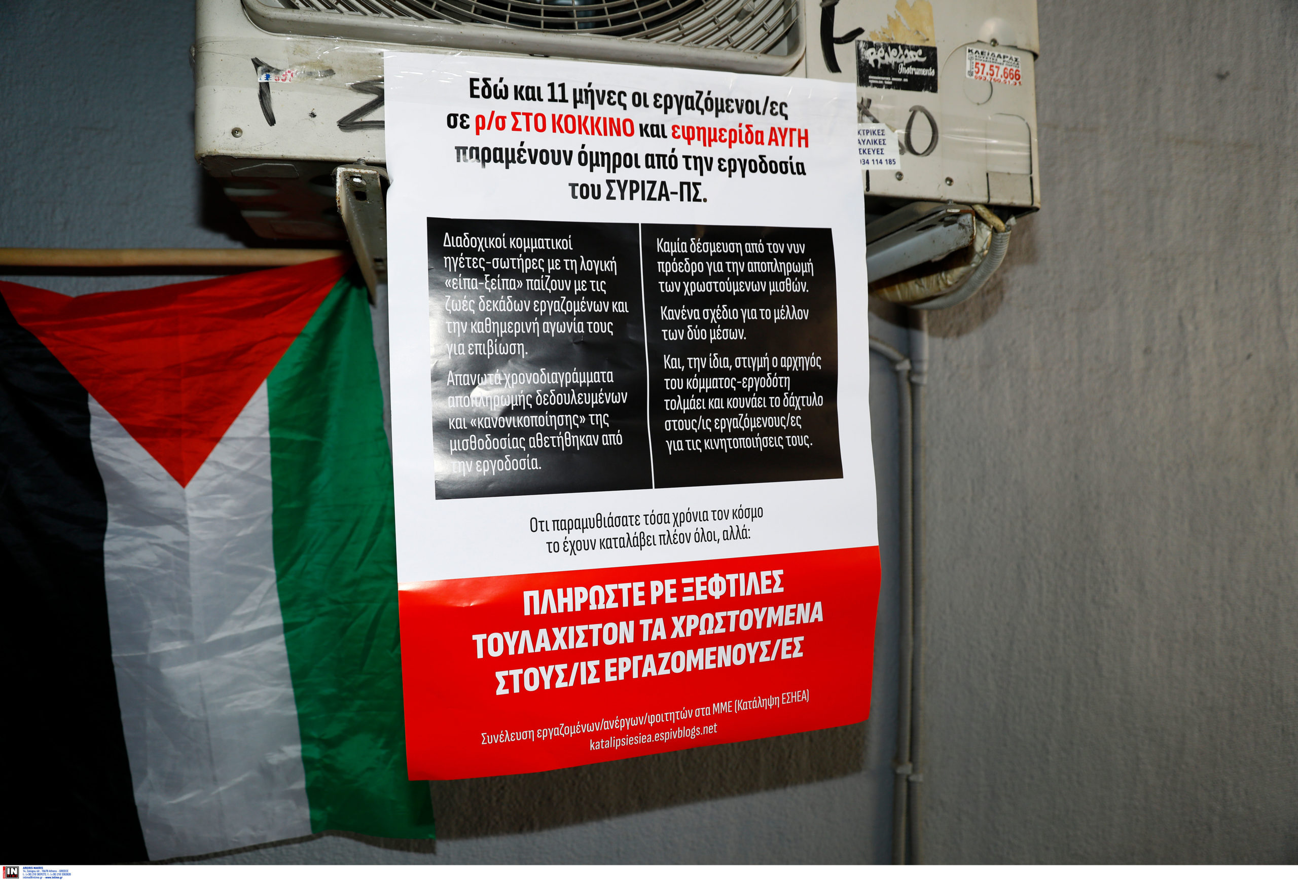 ΣΥΡΙΖΑ: Ψήφισμα από το συνέδριο για την εξόφληση των δεδουλευμένων απαιτούν οι εργαζόμενοι στο «Κόκκινο» και την «Αυγή»
