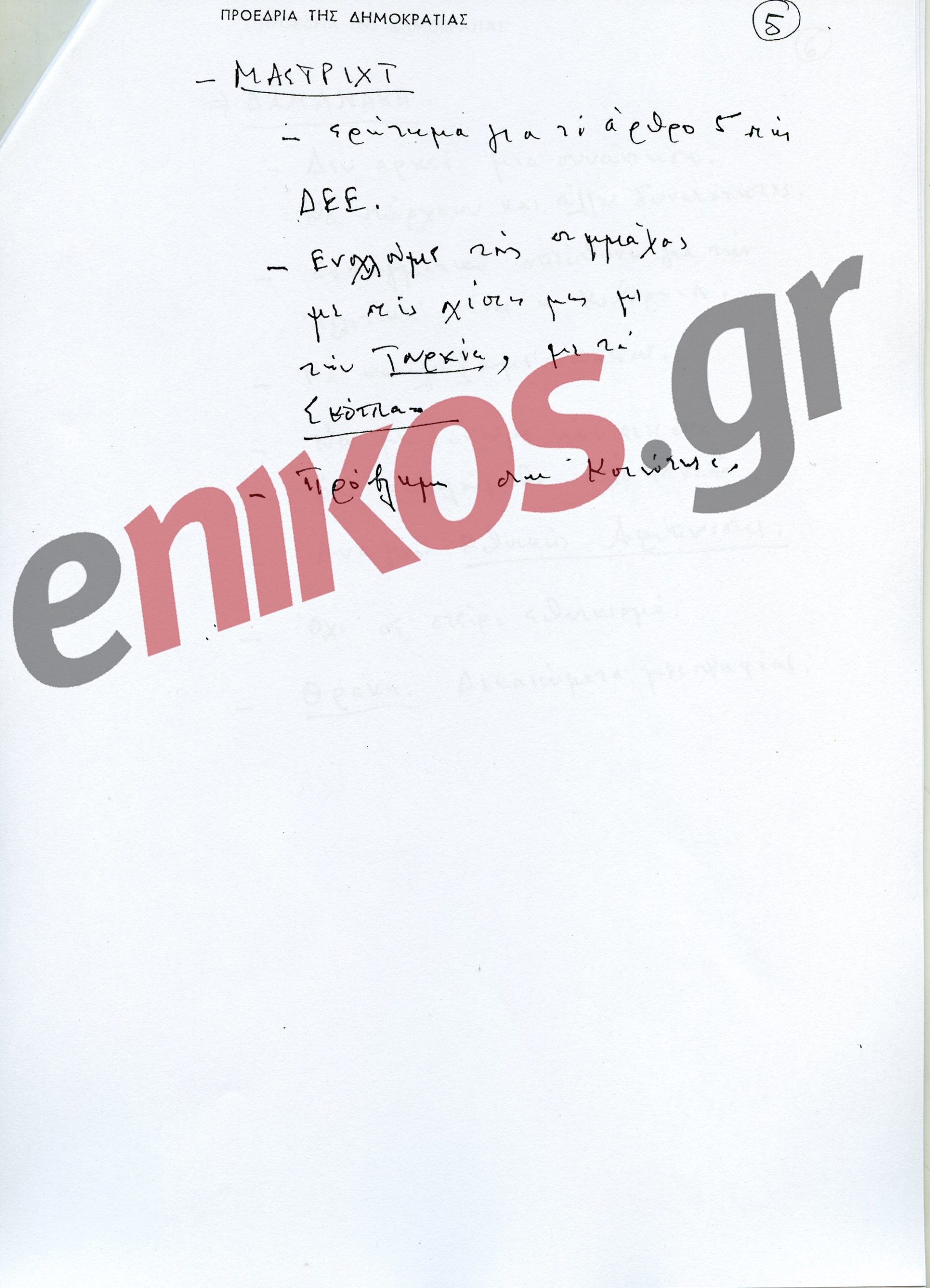 Ανδρέας Παπανδρέου: 29 χρόνια από τον θάνατό του – Η πορεία και η κληρονομιά του χαρισματικού ηγέτη