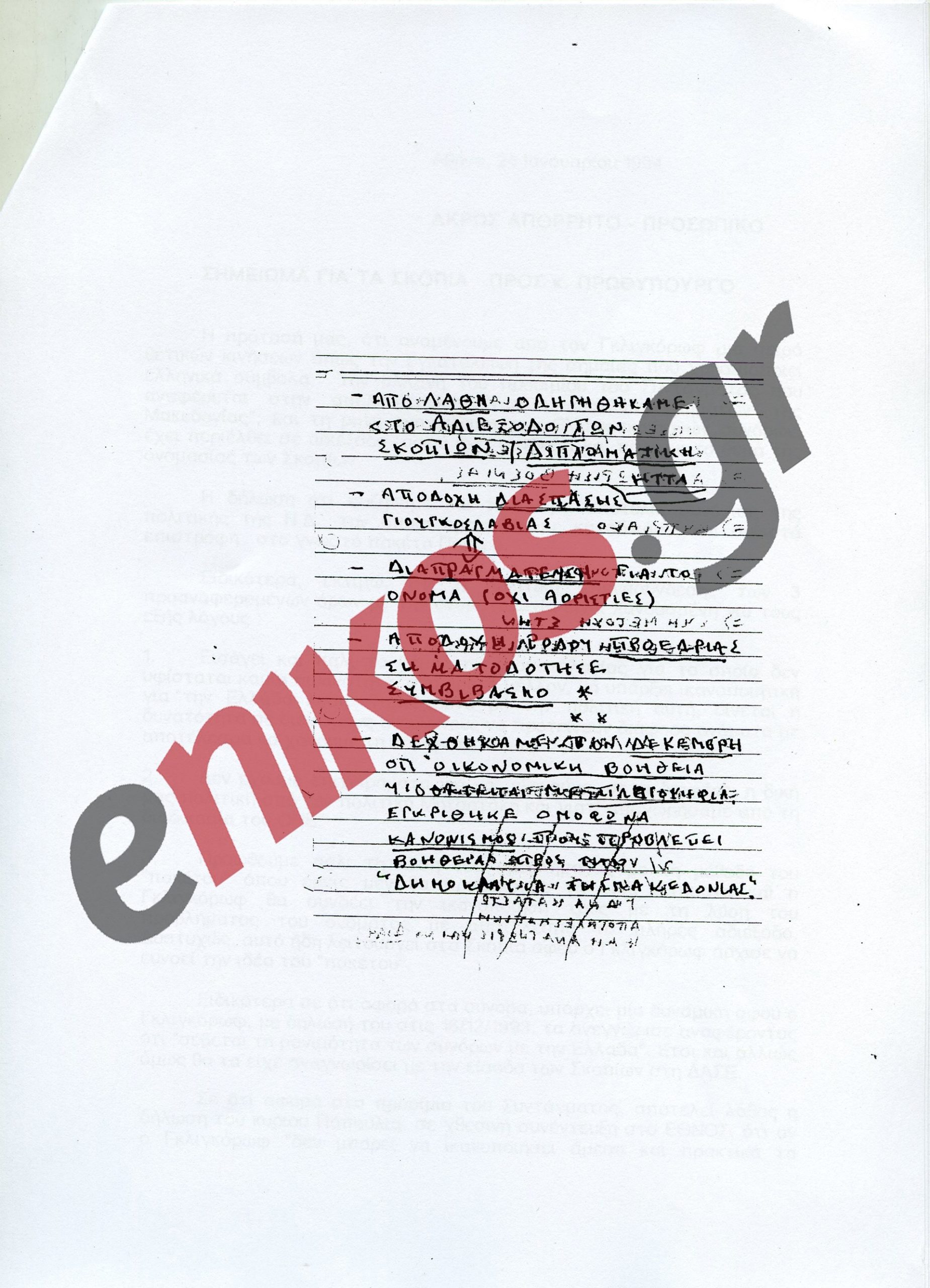 Ανδρέας Παπανδρέου: 29 χρόνια από τον θάνατό του – Η πορεία και η κληρονομιά του χαρισματικού ηγέτη