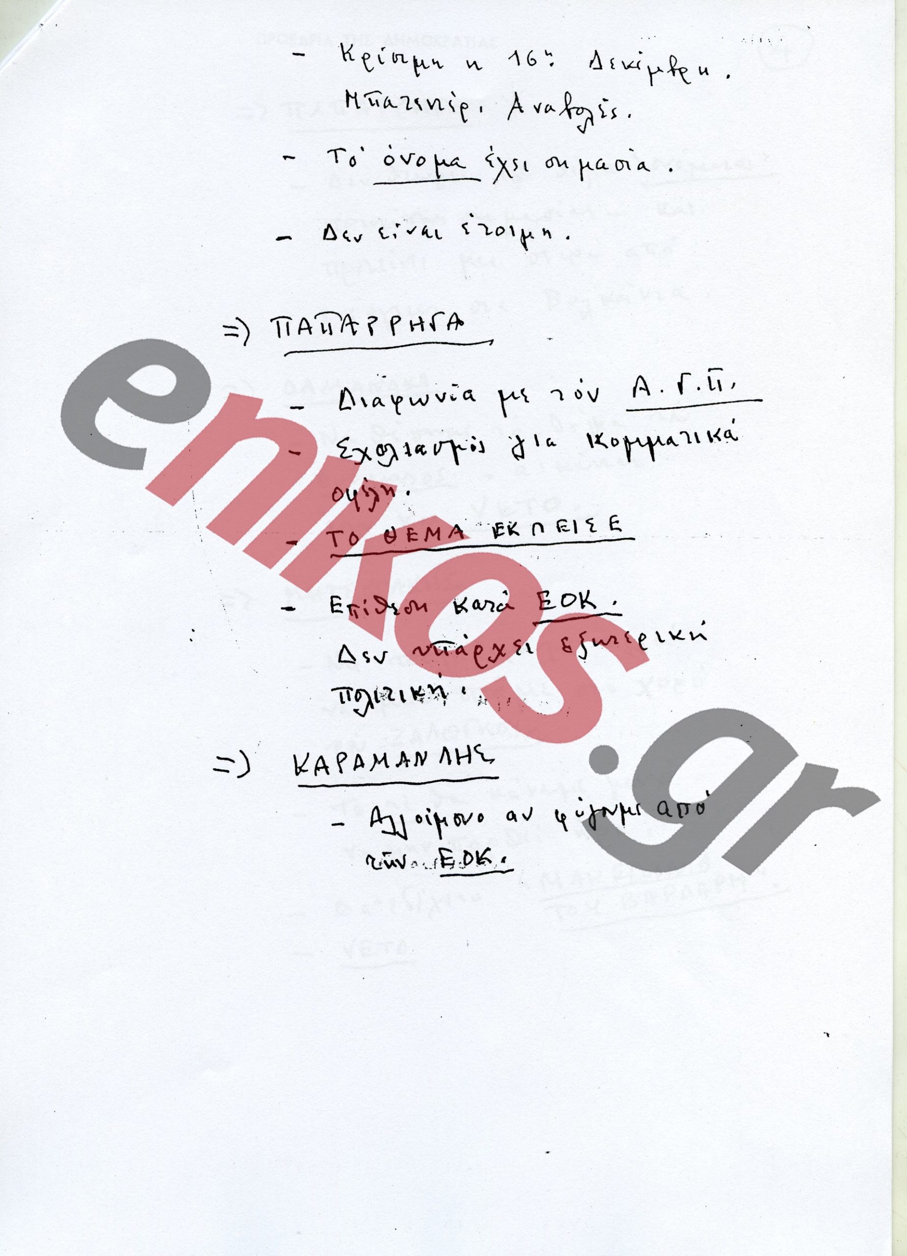 Ανδρέας Παπανδρέου: 29 χρόνια από τον θάνατό του – Η πορεία και η κληρονομιά του χαρισματικού ηγέτη