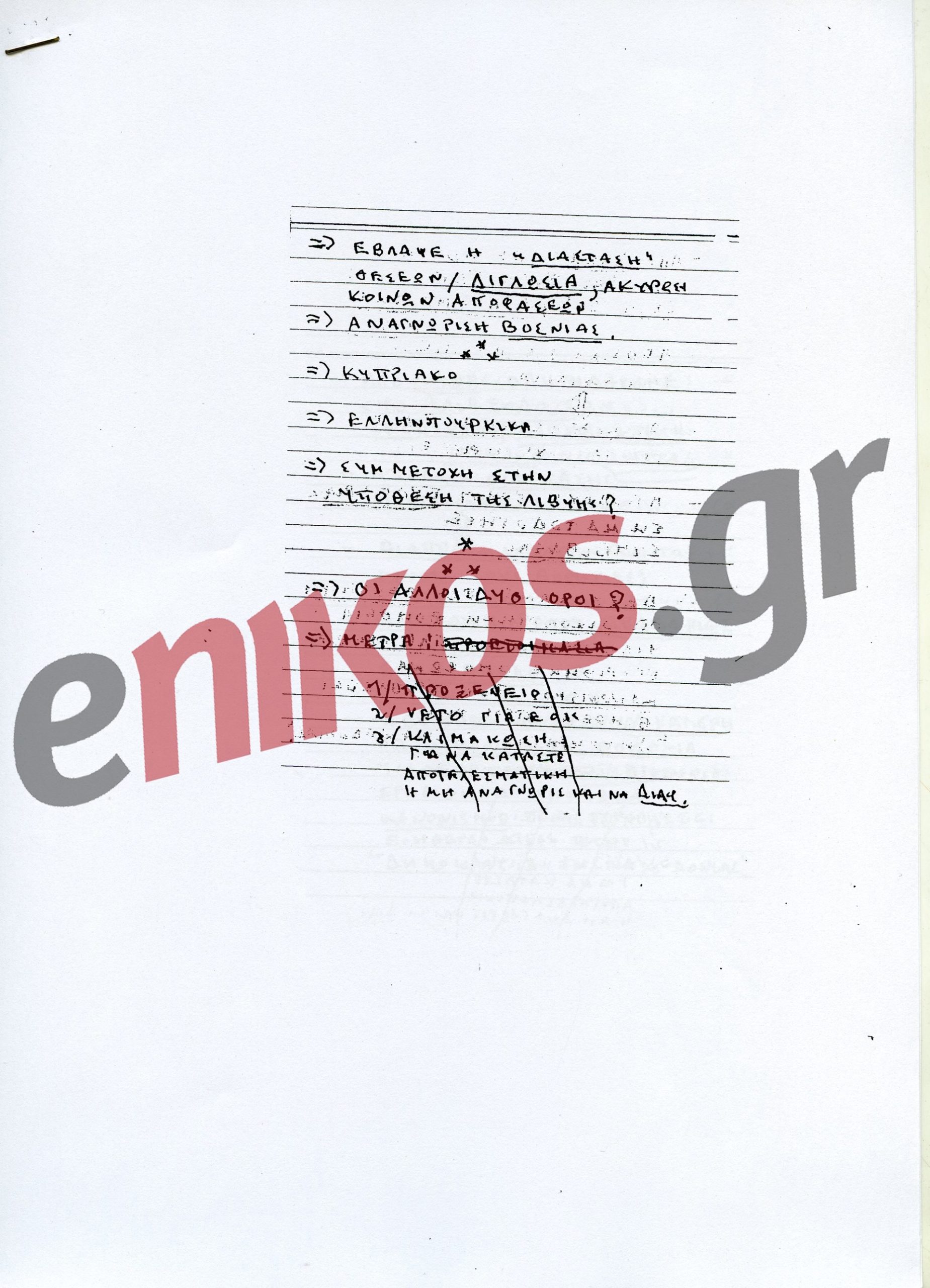 Ανδρέας Παπανδρέου: 29 χρόνια από τον θάνατό του – Η πορεία και η κληρονομιά του χαρισματικού ηγέτη