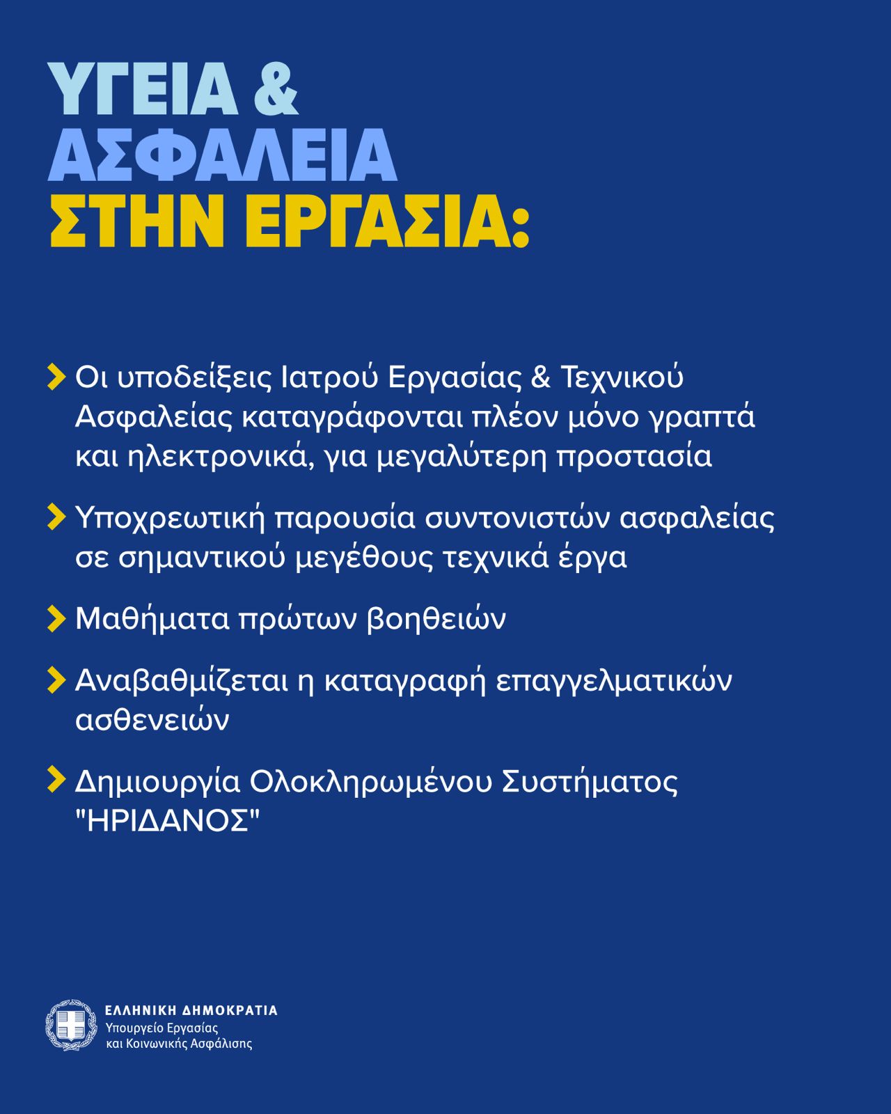 Κεραμέως: «Δίκαιη εργασία για όλους» – 7+1 πυλώνες του επαναστατικού εργασιακού νομοσχεδίου