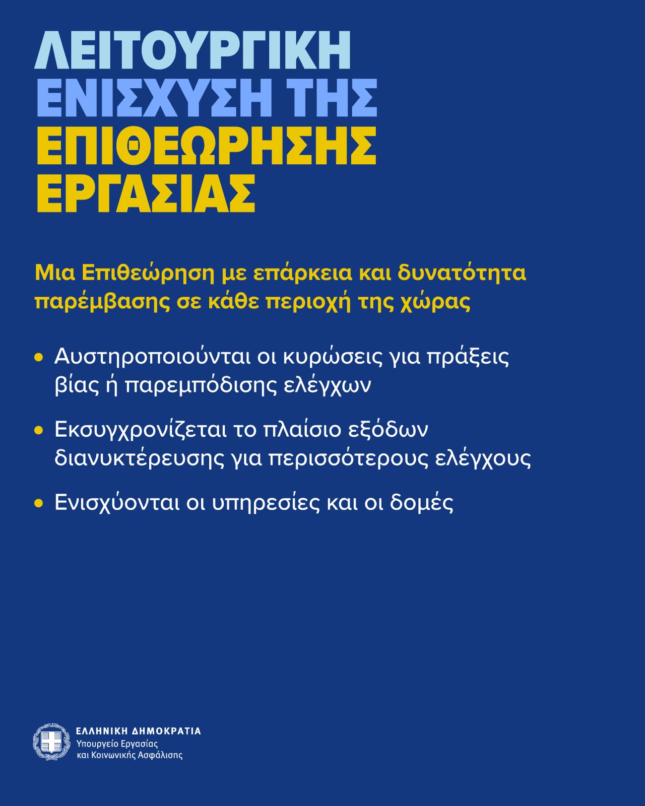 Κεραμέως: «Δίκαιη εργασία για όλους» – 7+1 πυλώνες του επαναστατικού εργασιακού νομοσχεδίου