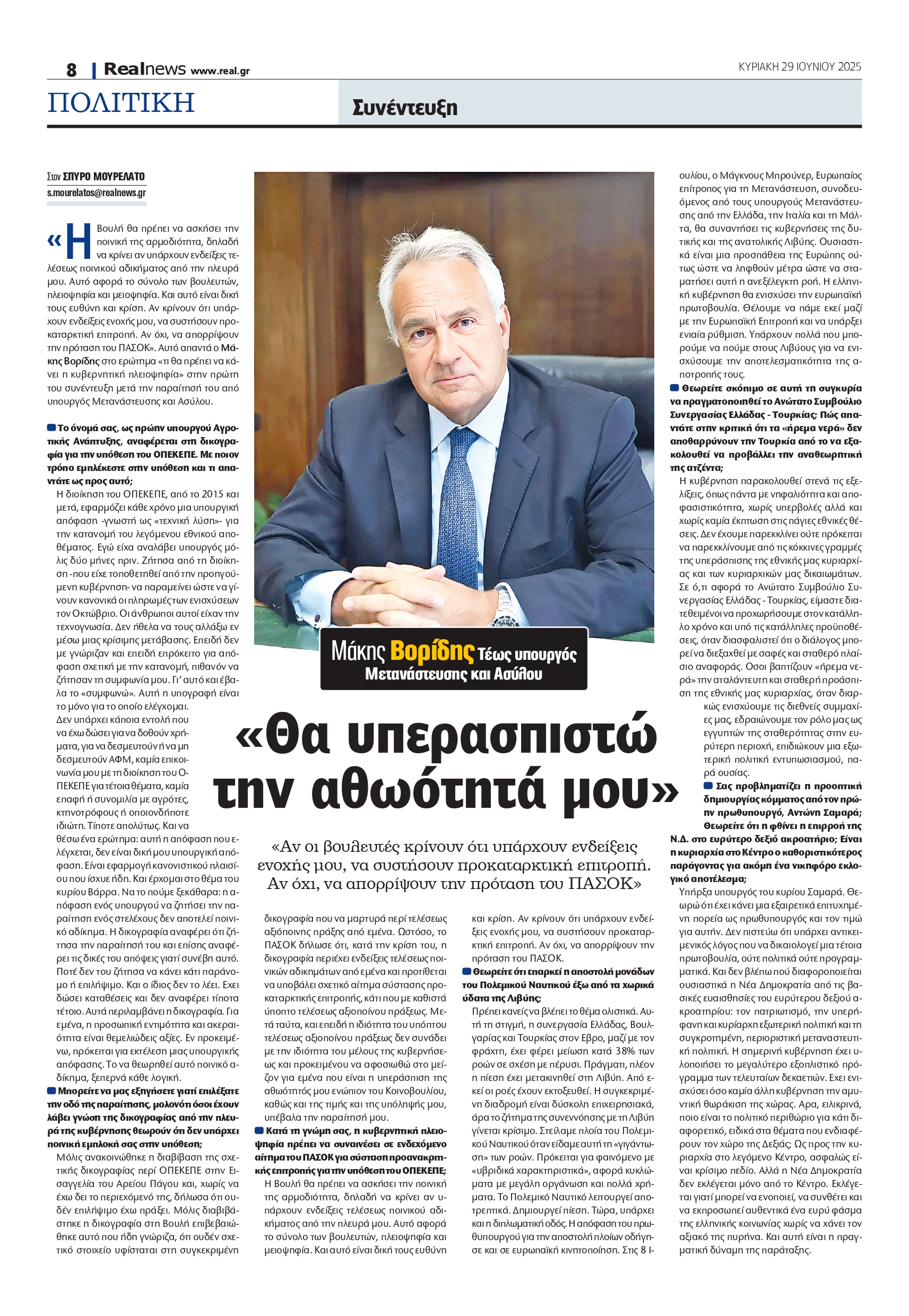 Βορίδης στη Realnews: Θα αποδείξω την αθωότητά μου