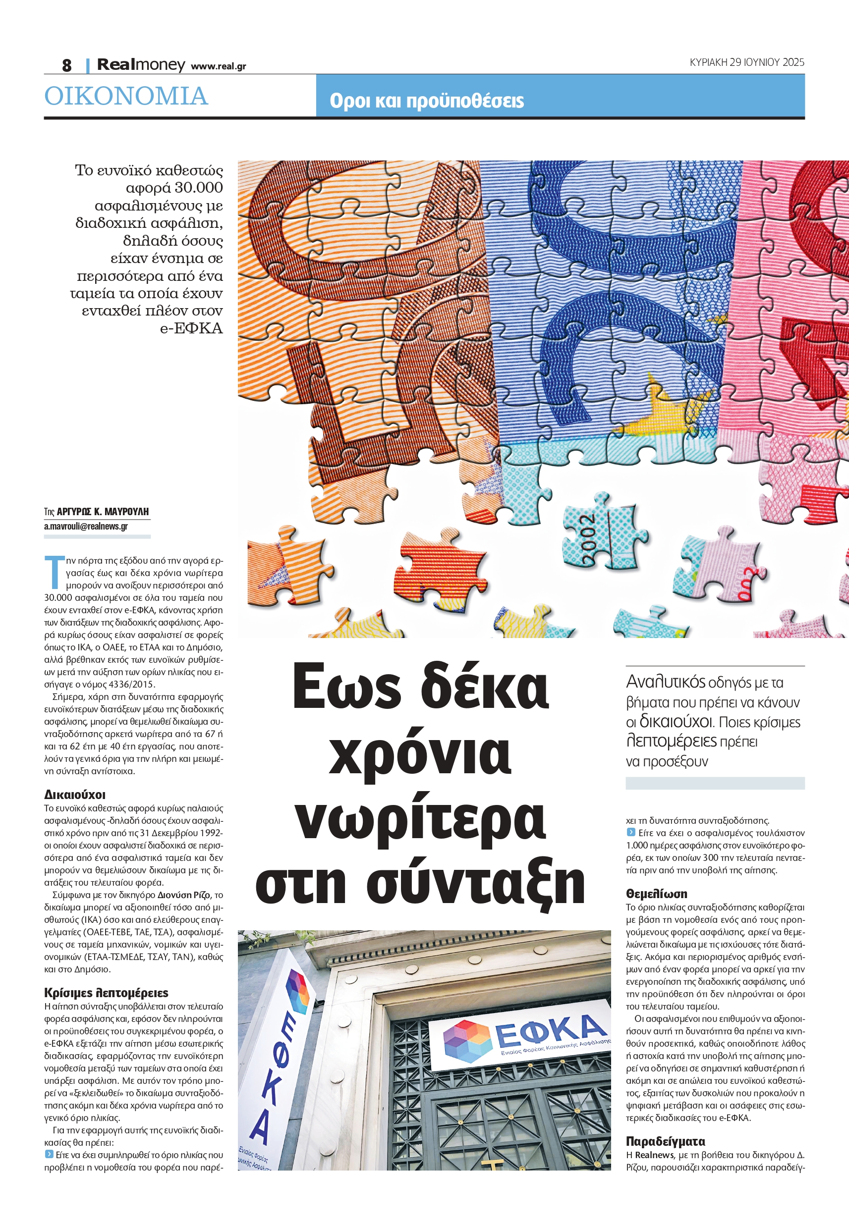 Έως 10 χρόνια νωρίτερα στη σύνταξη – Πλήρης οδηγός για τα βήματα που πρέπει να ακολουθήσουν οι δικαιούχοι