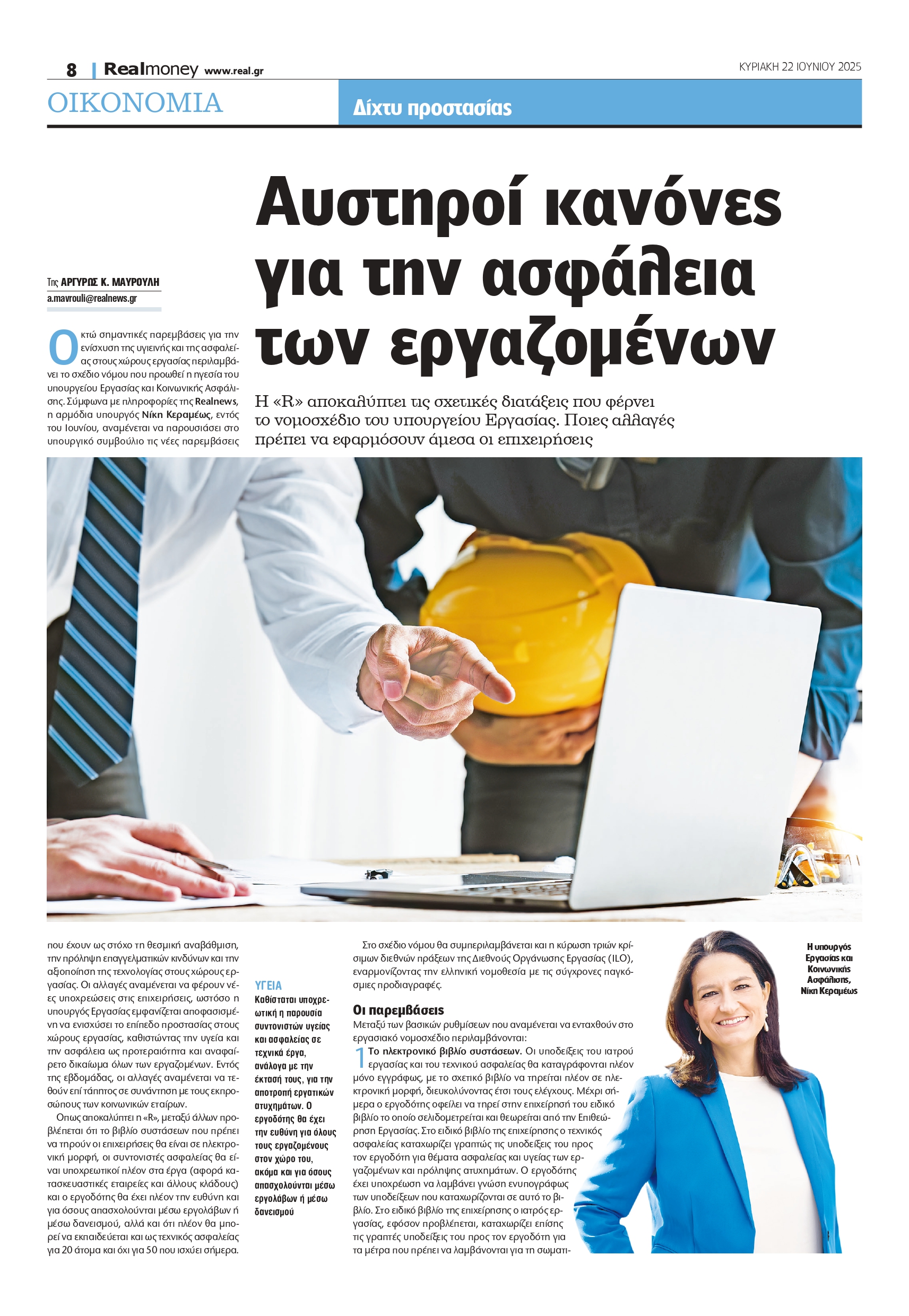 Νέοι κανόνες για την ασφάλεια και την υγεία των εργαζομένων – Ποιες αλλαγές φέρνει το νομοσχέδιο του υπουργείου Εργασίας
