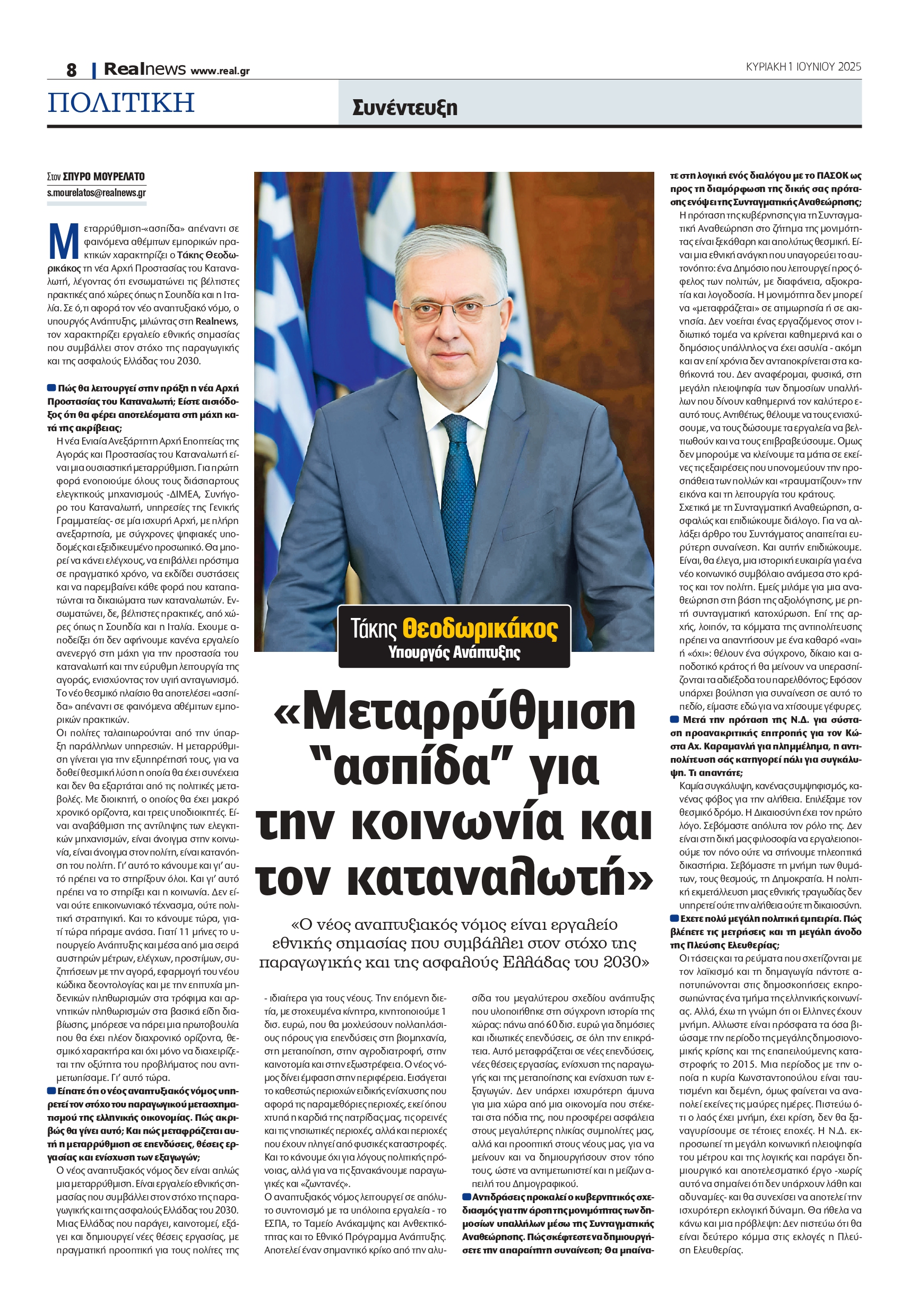 Θεοδωρικάκος: Απόλυτη διαφάνεια, μηδενικός φόβος για την αλήθεια – Η Δικαιοσύνη έχει τον πρώτο λόγο για την τραγωδία στα Τέμπη
