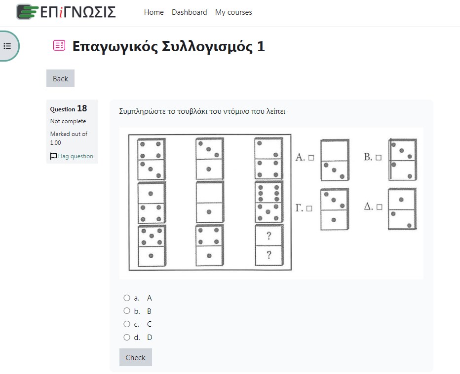 1Γ/2025: Προετοιμασία – εξπρές με ερωτήσεις multiple choice 6 1Γ/2025: Προετοιμασία – εξπρές με ερωτήσεις multiple choice