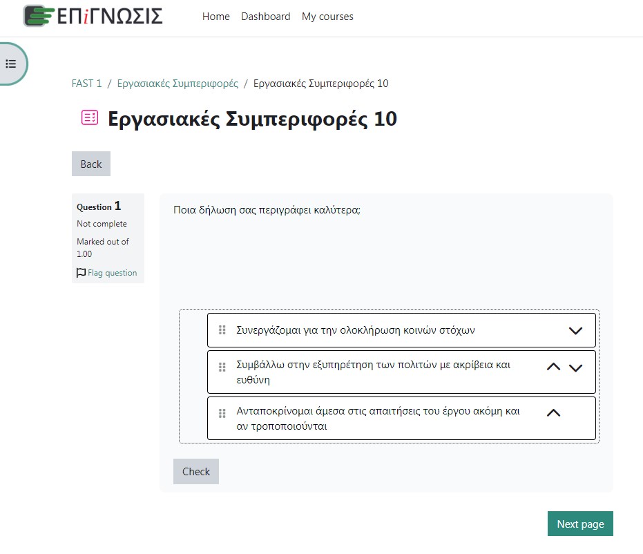1Γ/2025: Προετοιμασία – εξπρές με ερωτήσεις multiple choice 8 1Γ/2025: Προετοιμασία – εξπρές με ερωτήσεις multiple choice