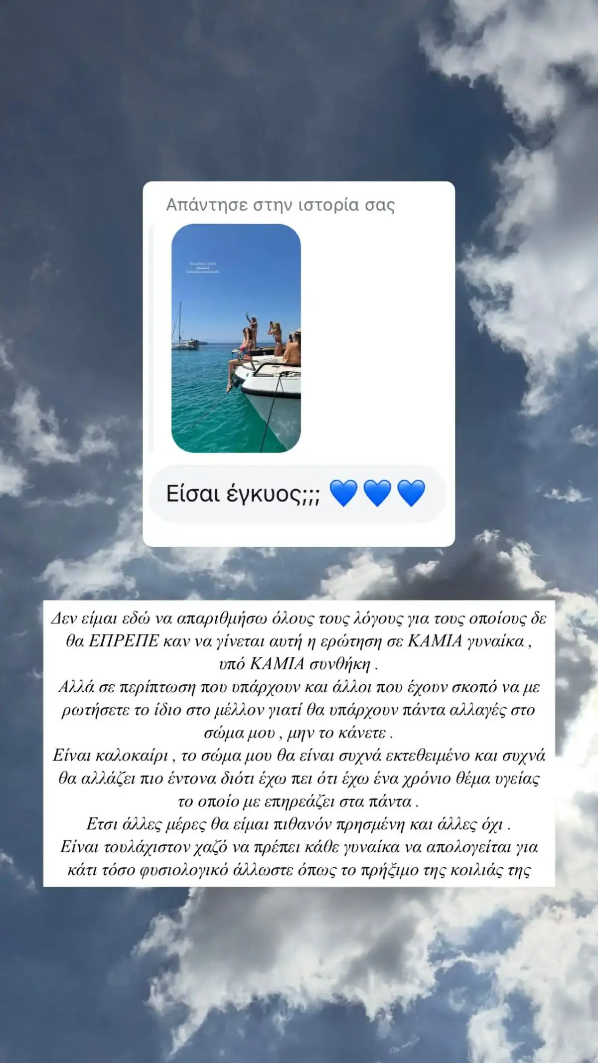 Η Χαρά Παππά αντιδρά με story