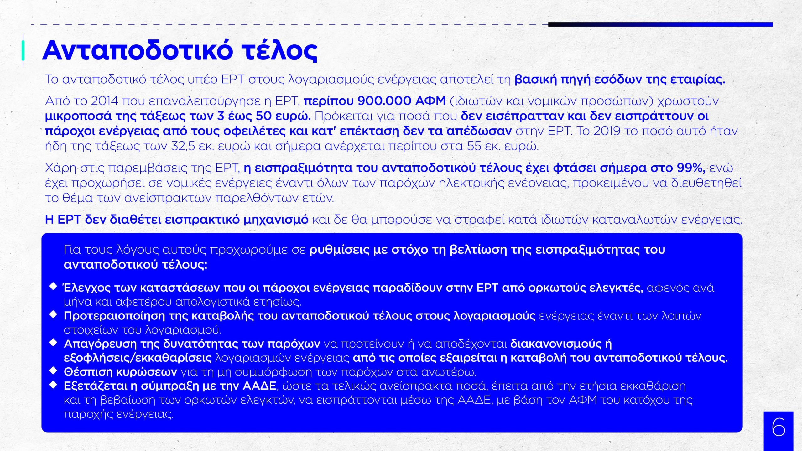 Παύλος Μαρινάκης: Αποκάλυψε το νομοσχέδιο για την ΕΡΤ – Καινοτομία, ενίσχυση προσωπικού και διαφάνεια