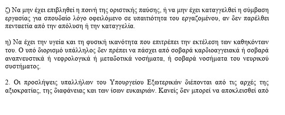 Διοικητικό Προξενικό – Ανάμεσα στις κορυφαίες θέσεις γοήτρου του Δημοσίου 7 Διοικητικό Προξενικό – Ανάμεσα στις κορυφαίες θέσεις γοήτρου του Δημοσίου