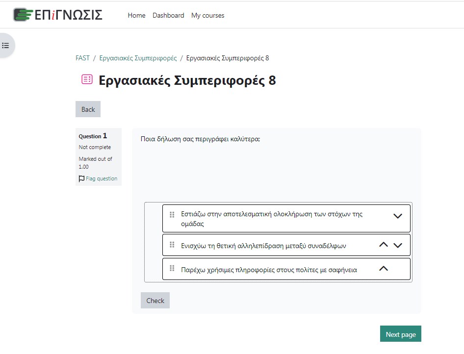 1Γ/2025: “Ξεκλειδώστε” τις Εργασιακές Συμπεριφορές – PICS 6 1Γ/2025: “Ξεκλειδώστε” τις Εργασιακές Συμπεριφορές – PICS
