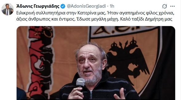 Άδωνις Γεωργιάδης για Δημήτρη Χατζηχρήστο: «Ήταν πολύτιμος φίλος και εξαιρετικός άνθρωπος»