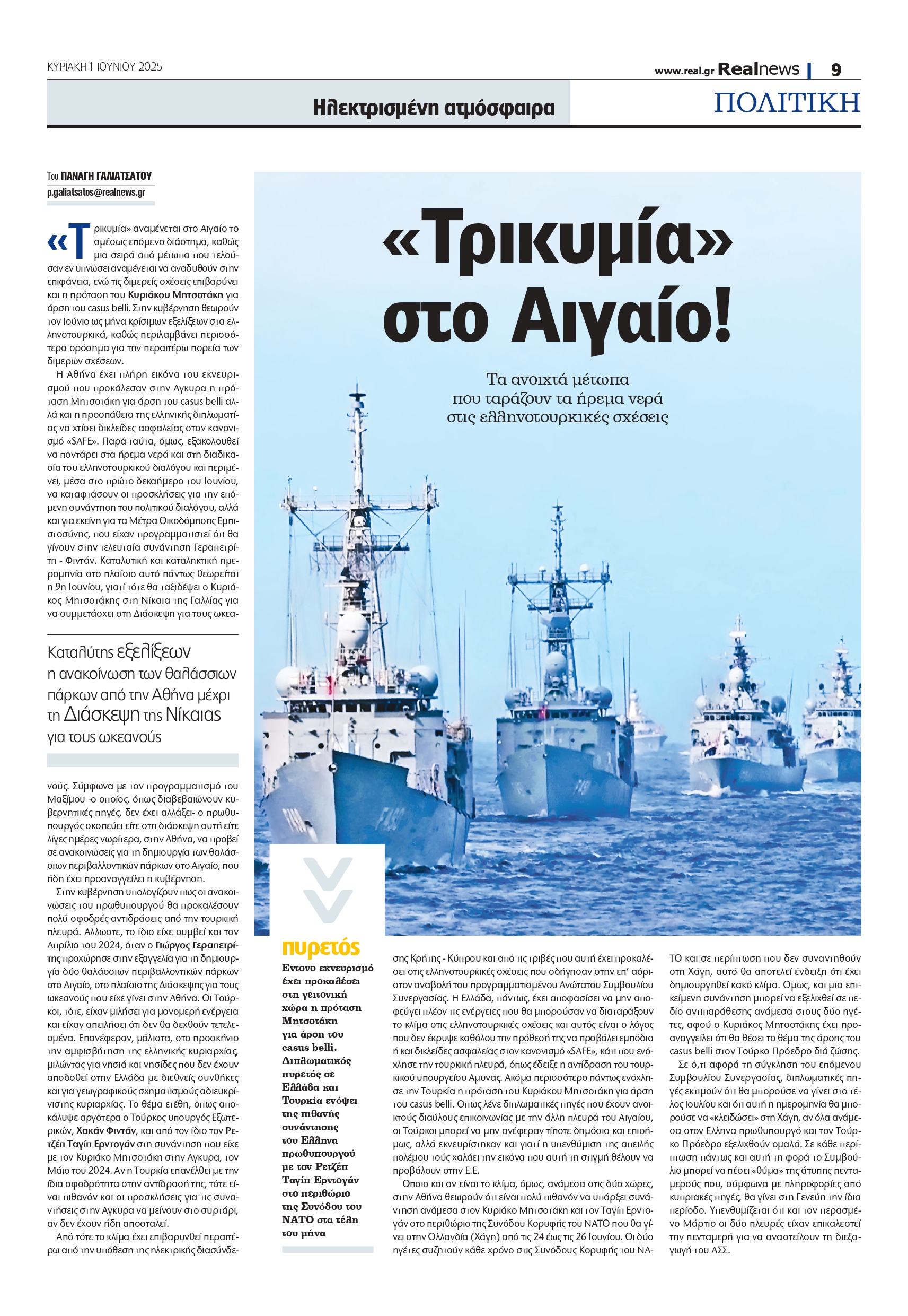 «Θύελλα» στο Αιγαίο – Τα ανοιχτά μέτωπα που αναταράσσουν τα γαλήνια νερά στις ελληνοτουρκικές σχέσεις