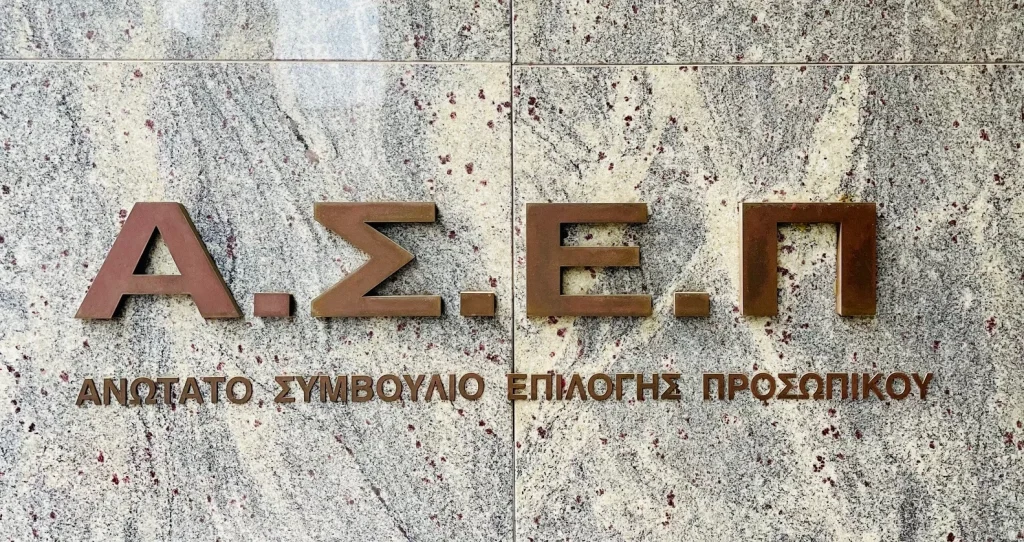 ΑΣΕΠ: Αποκαλύπτεται ο χάρτης των 121 περιοχών για 450 προσλήψεις 2 Γκρι μάρμαρο στην είσοδο του ΑΣΕΠ με ολόγραφη επιγραφή της Ανεξάρτητης Αρχής - Γραπτός ΑΣΕΠ: Ξεκινήστε τώρα προετοιμασία - εξπρές