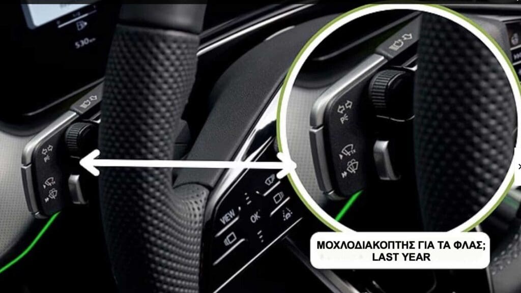 Το νέο Audi Q3 καταργεί τον παραδοσιακό μοχλό φλας. Επανάσταση ή παγίδα; 4 Audi χωρίς μοχλοδιακόπτη φλας