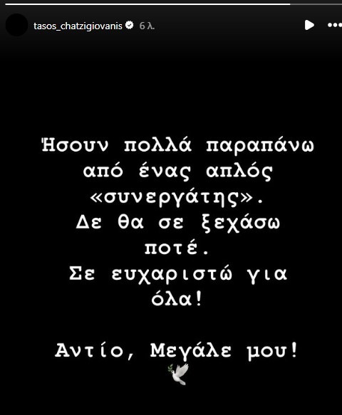 Ανδρέας Κυριακόπουλος: Το συγκλονιστικό "αντίο" του Τάσου Χατζηγιοβάνη στον αείμνηστο μέντορά του