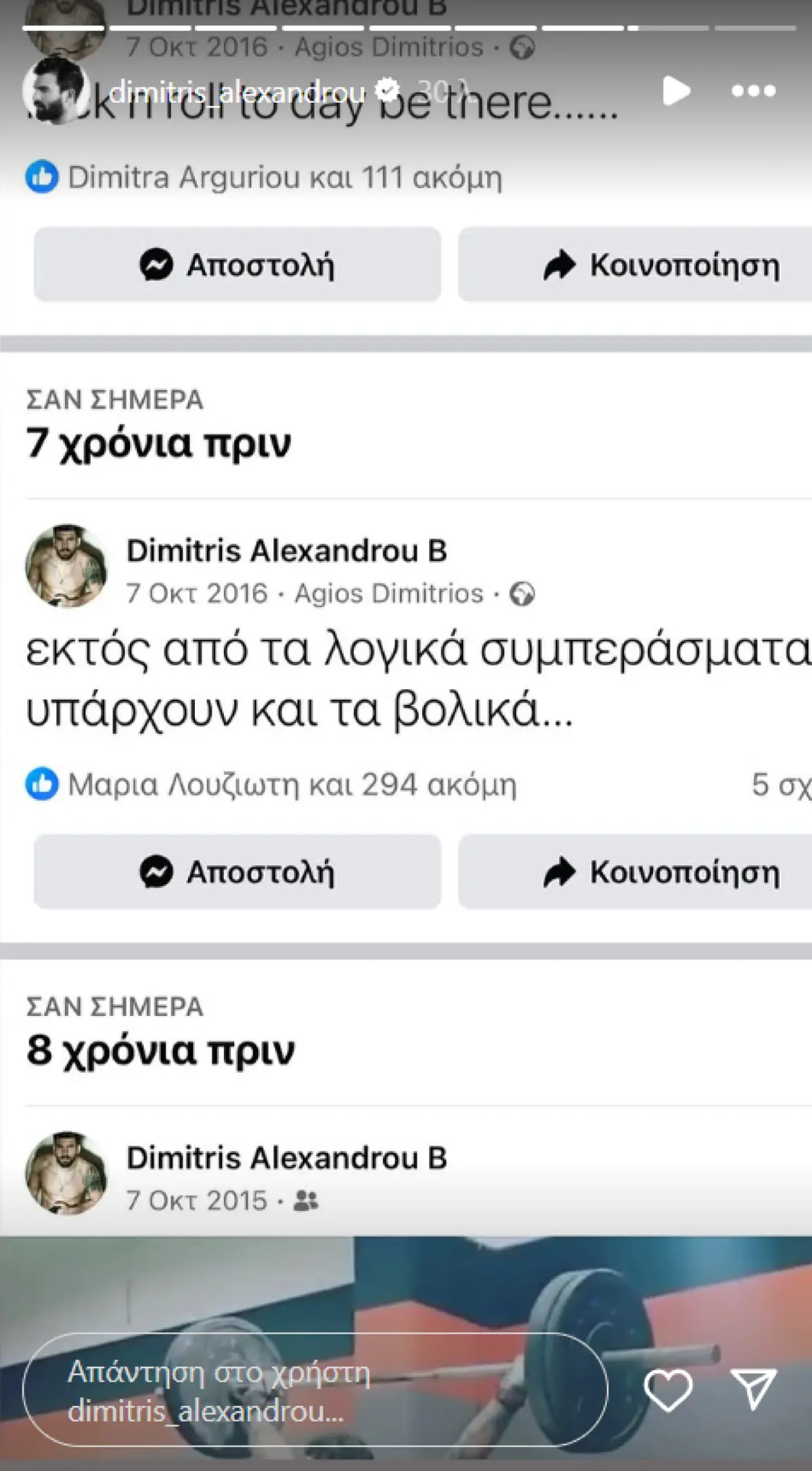 Η ανάρτηση του Δημήτρη Αλεξάνδρου στο Instagram 