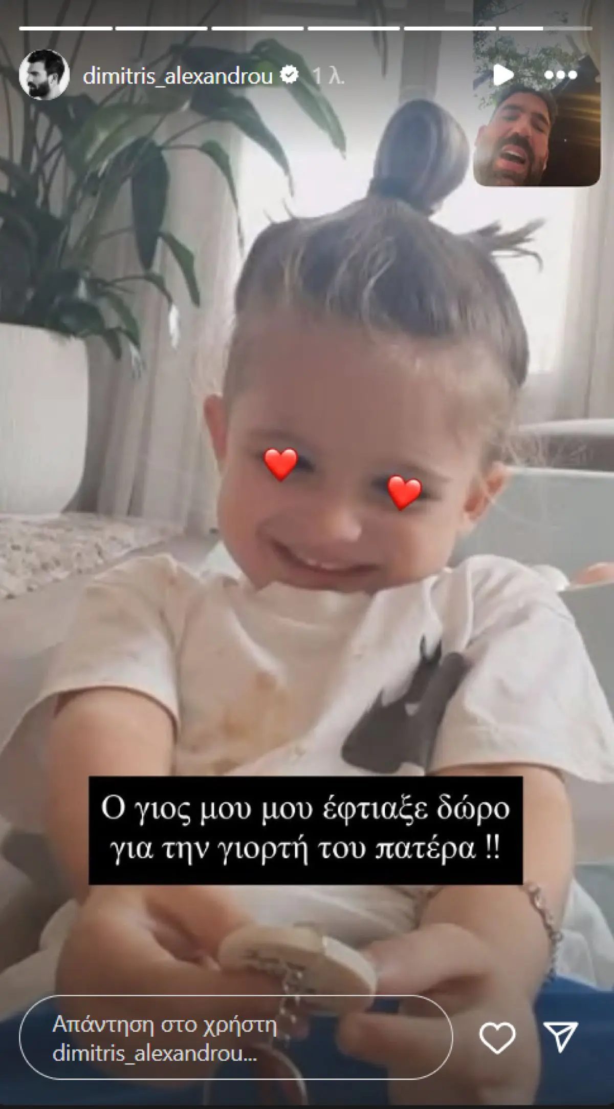 Ο Δημήτρης Αλεξάνδου με τον γιο του, Πάρη