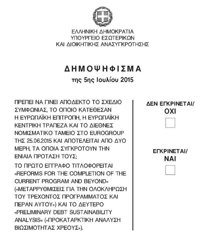 Δημοψήφισμα 2015: Όταν ο Αλέξης Τσίπρας διακήρυττε ότι «τη λύση θα τη δώσει ο λαός»