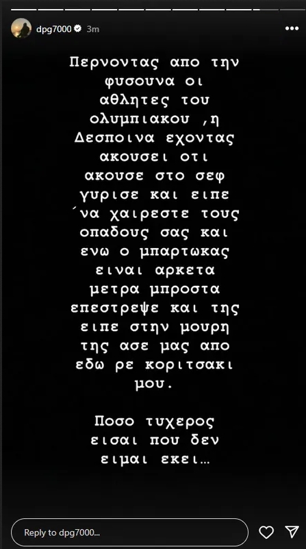 Δημήτρης Γιαννακόπουλος: Ο Μπαρτζώκας αποπήρε τη Δέσποινα με το αμίμητο «άσε μας από εδώ ρε κοριτσάκι μου»
