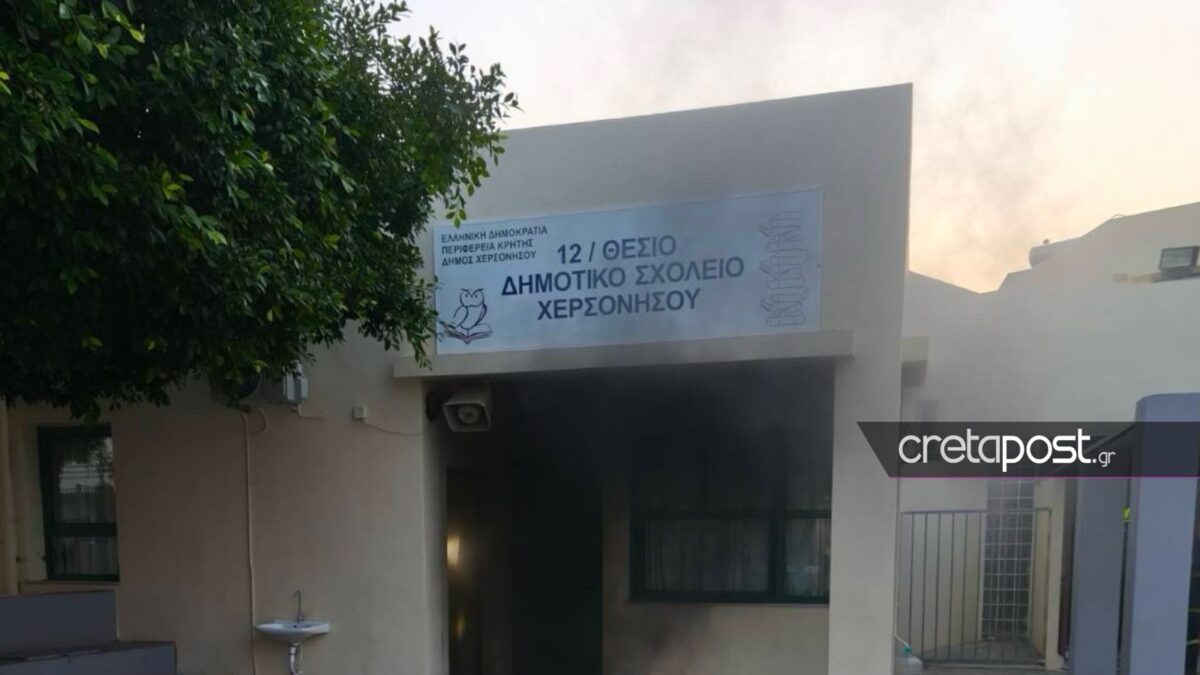 Δημοτικό σχολείο 