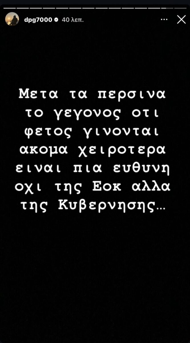Η ΚΑΕ Ολυμπιακός προσέφυγε κατά του Δημήτρη Γιαννακόπουλου στον αθλητικό δικαστή για αναρτήσεις του στο Instagram